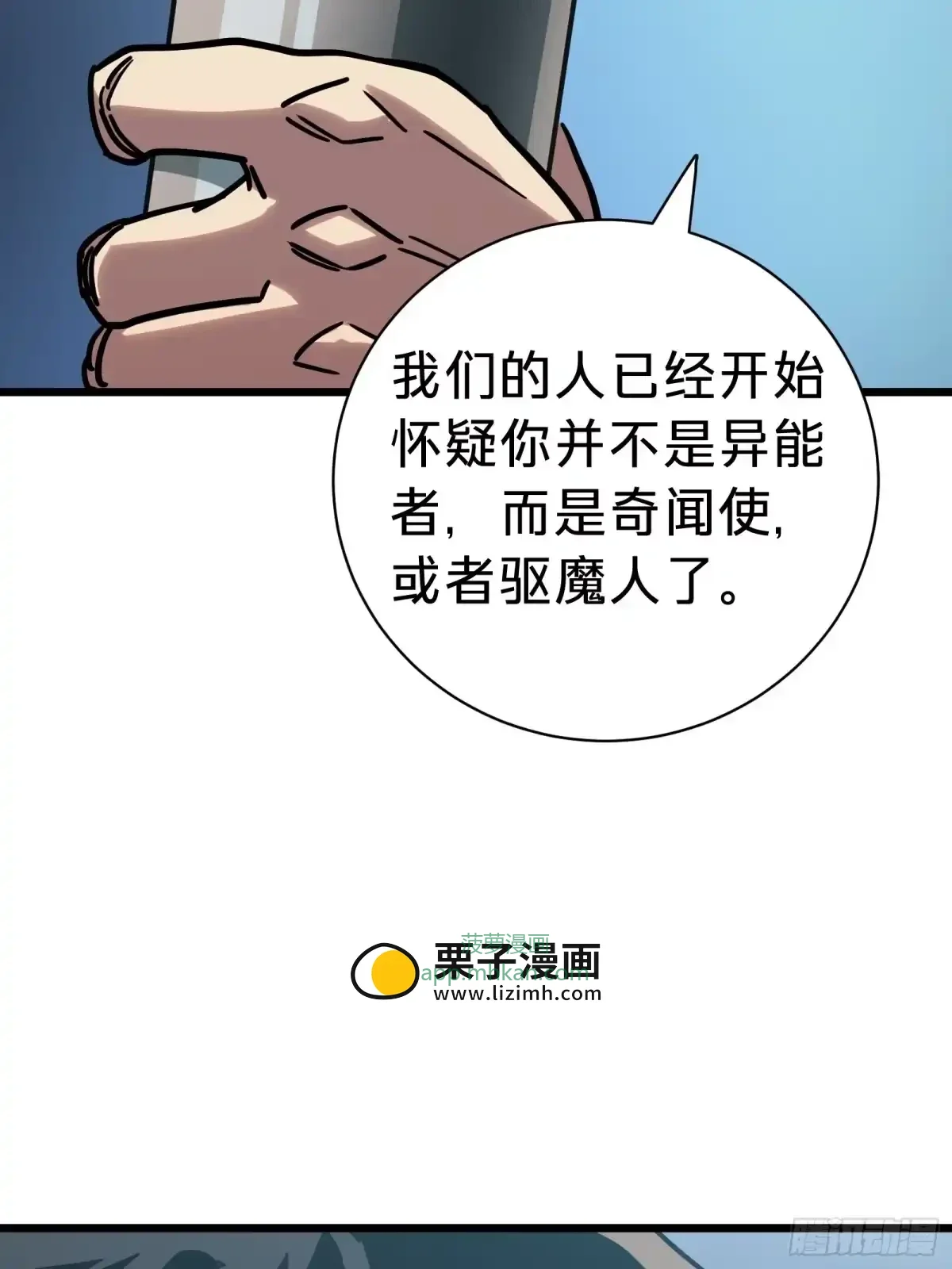 第12话 真言 第59页
