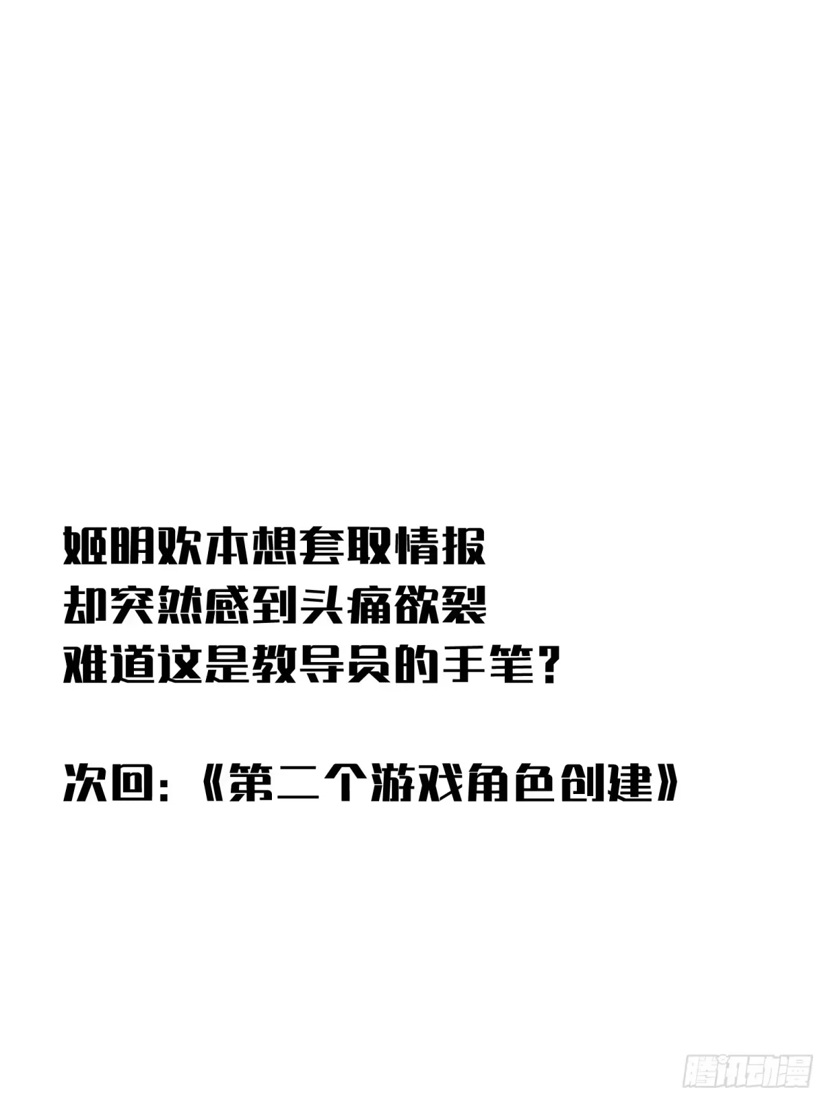 第12话 真言 第71页