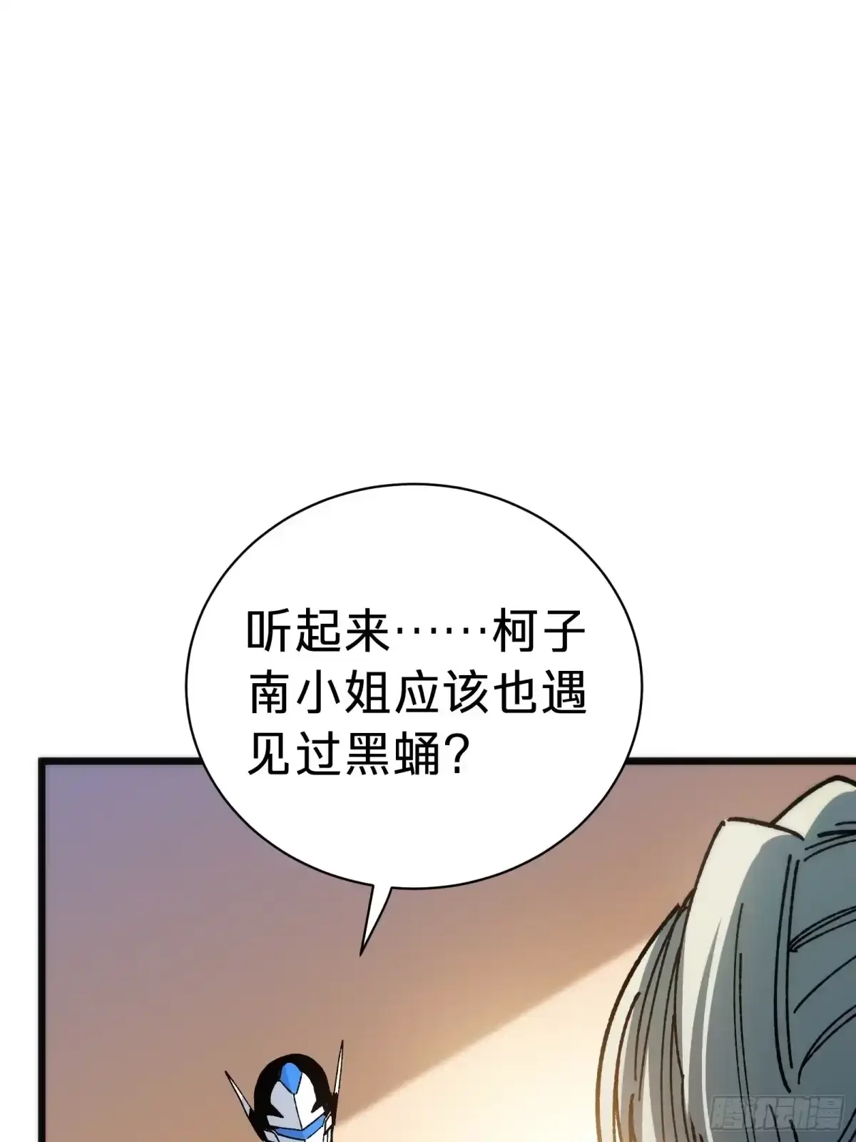 第40话 冲突 第3页