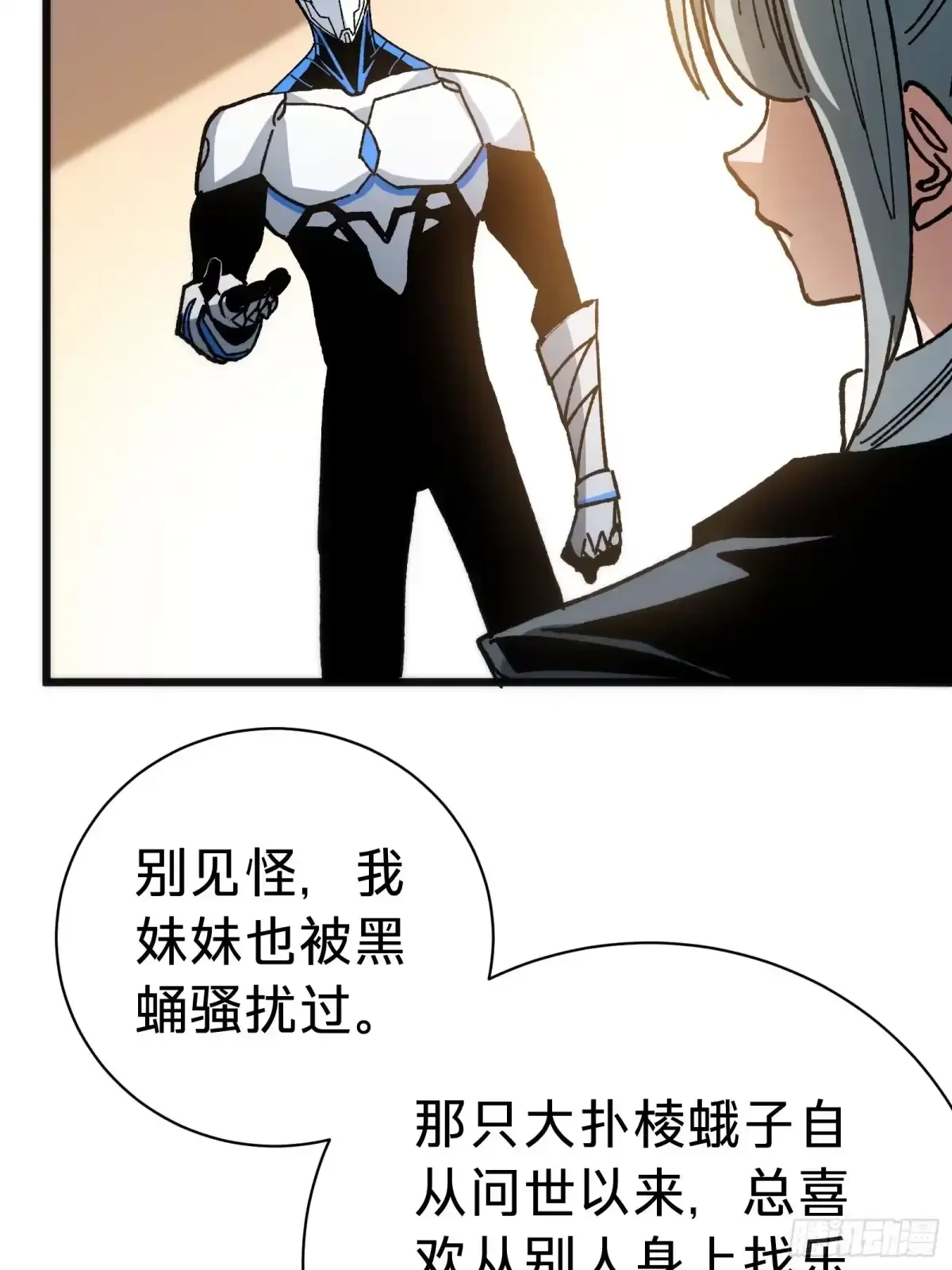 第40话 冲突 第4页
