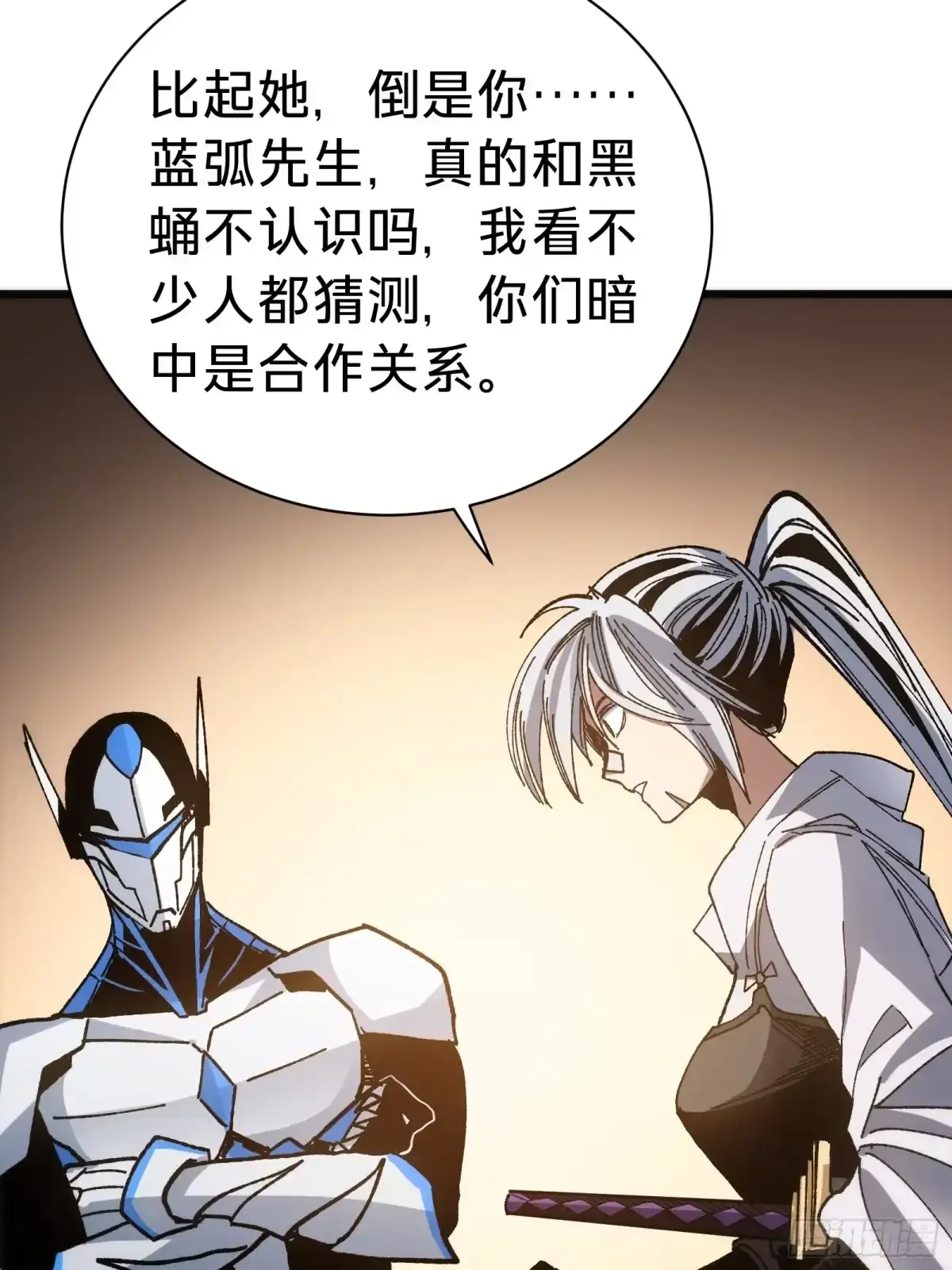 第40话 冲突 第7页