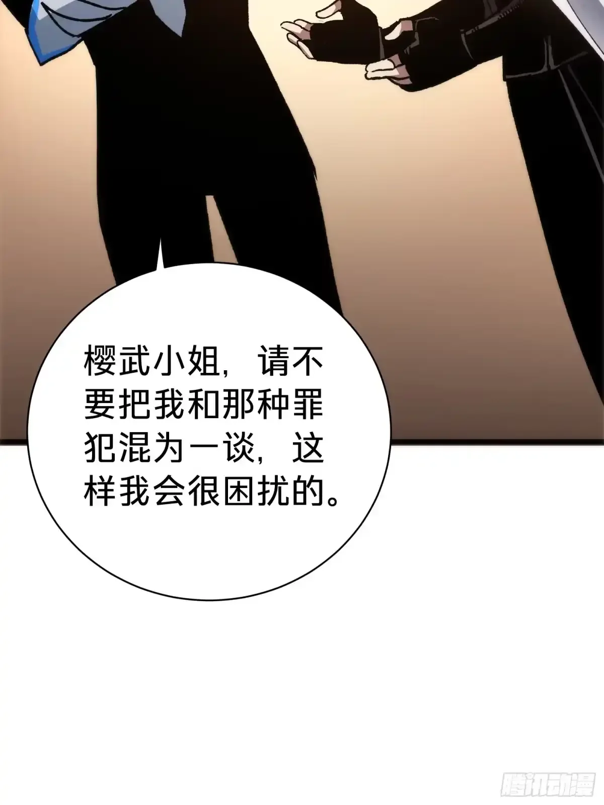 第40话 冲突 第8页