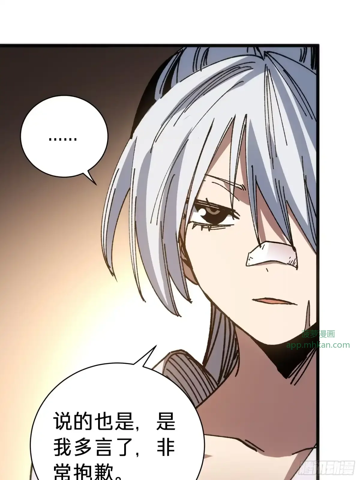第40话 冲突 第9页