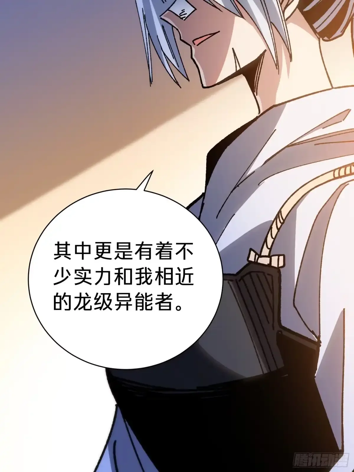 第40话 冲突 第19页