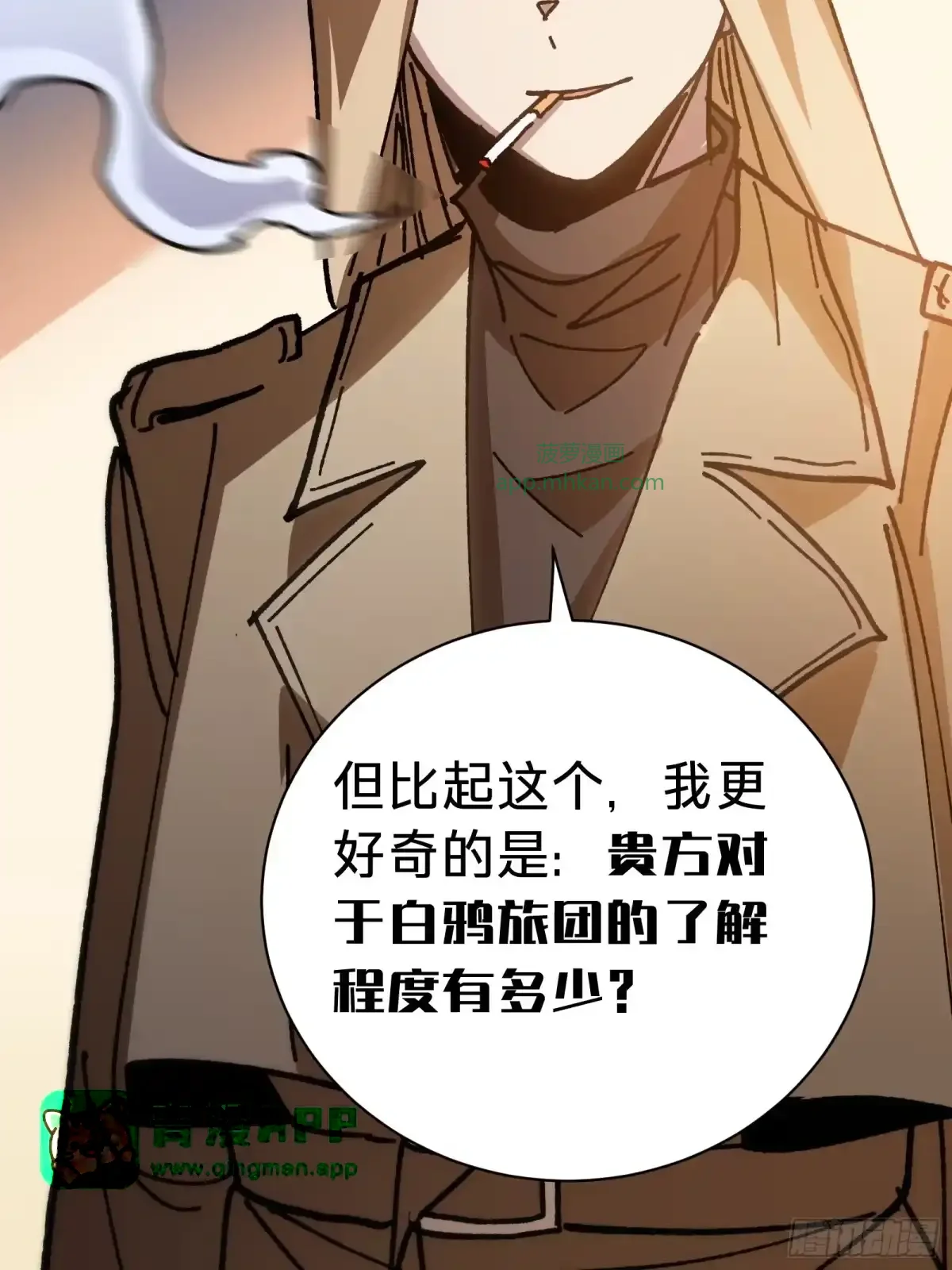 第40话 冲突 第21页