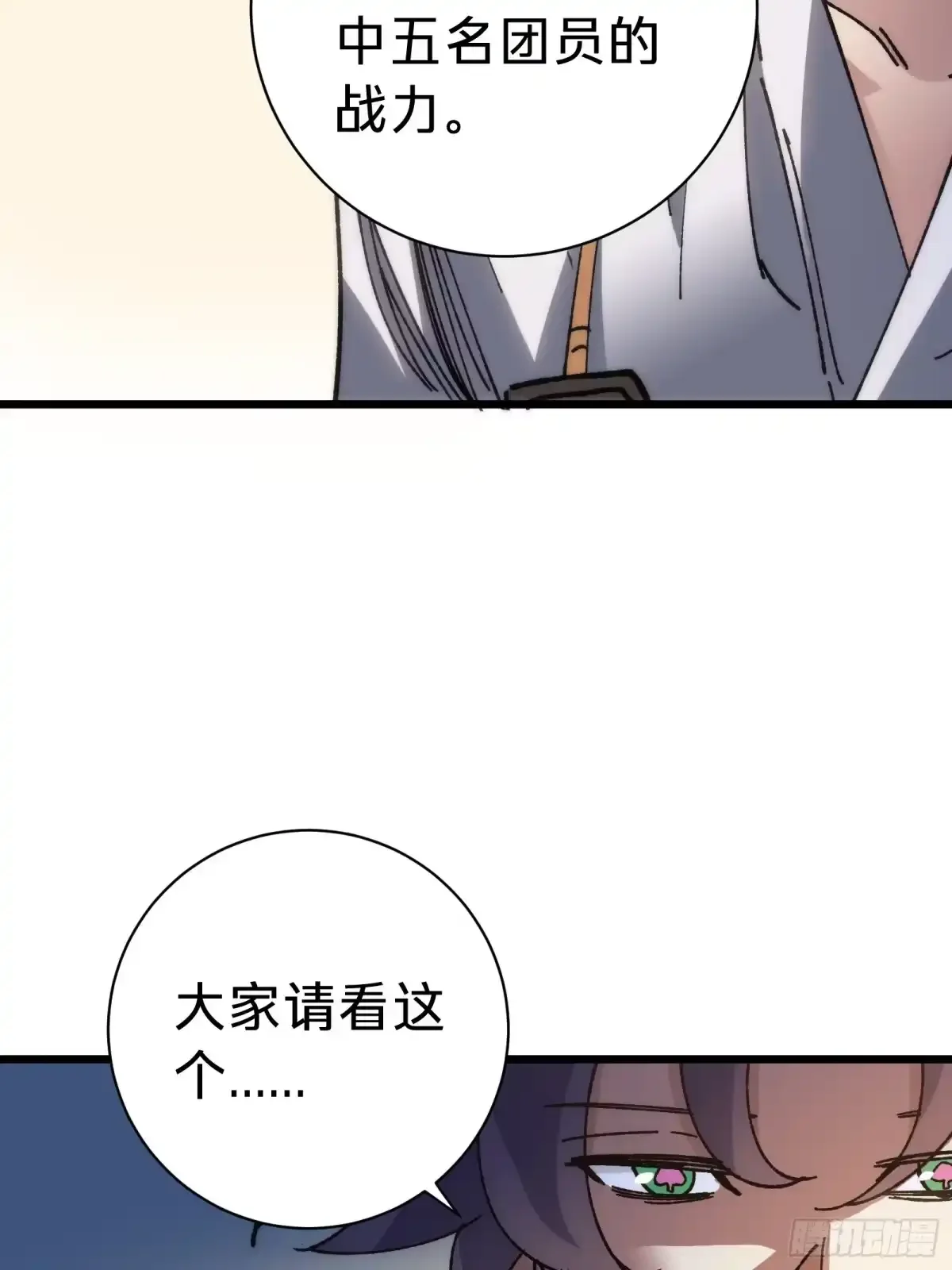 第40话 冲突 第24页