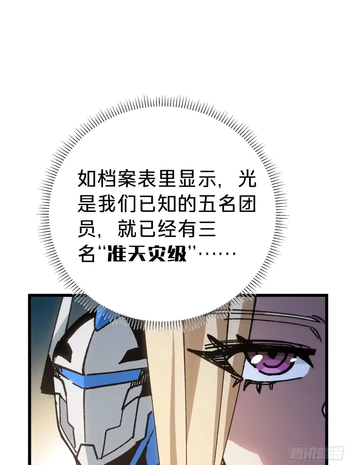 第40话 冲突 第28页