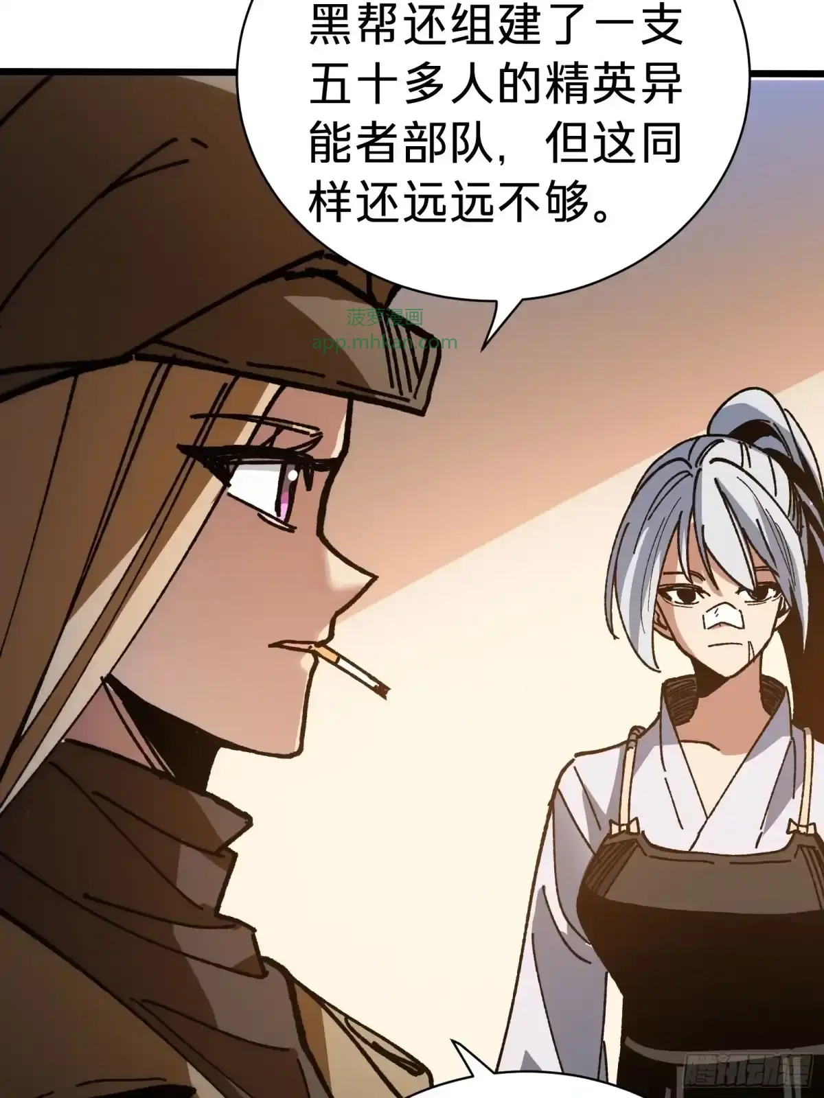 第40话 冲突 第30页