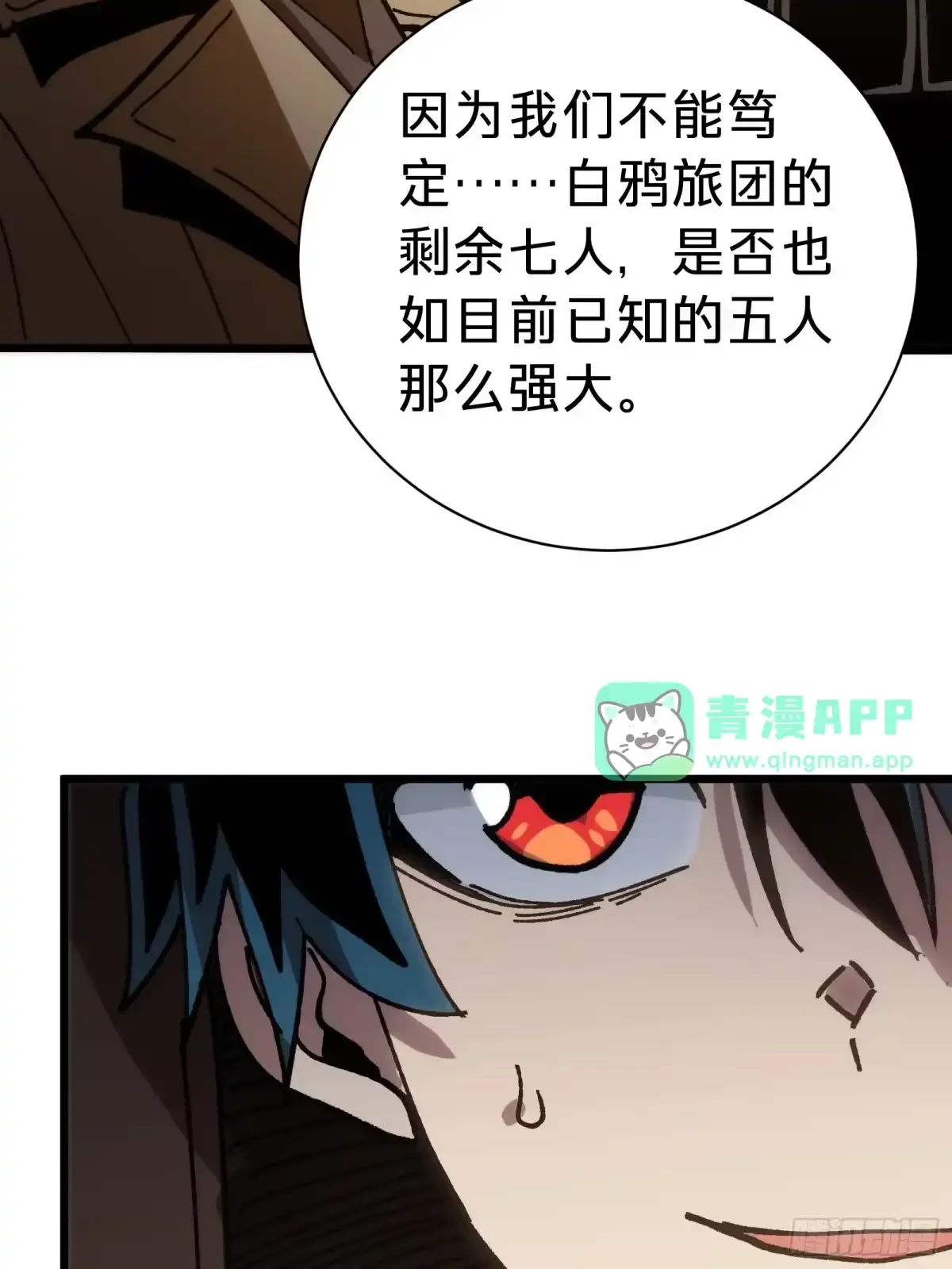 第40话 冲突 第31页