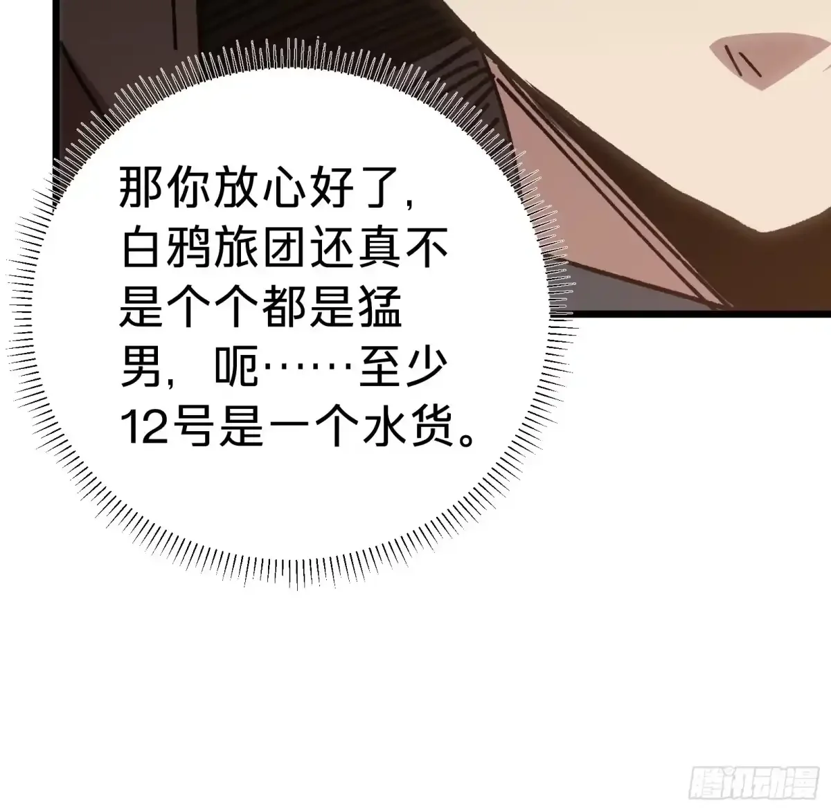 第40话 冲突 第32页