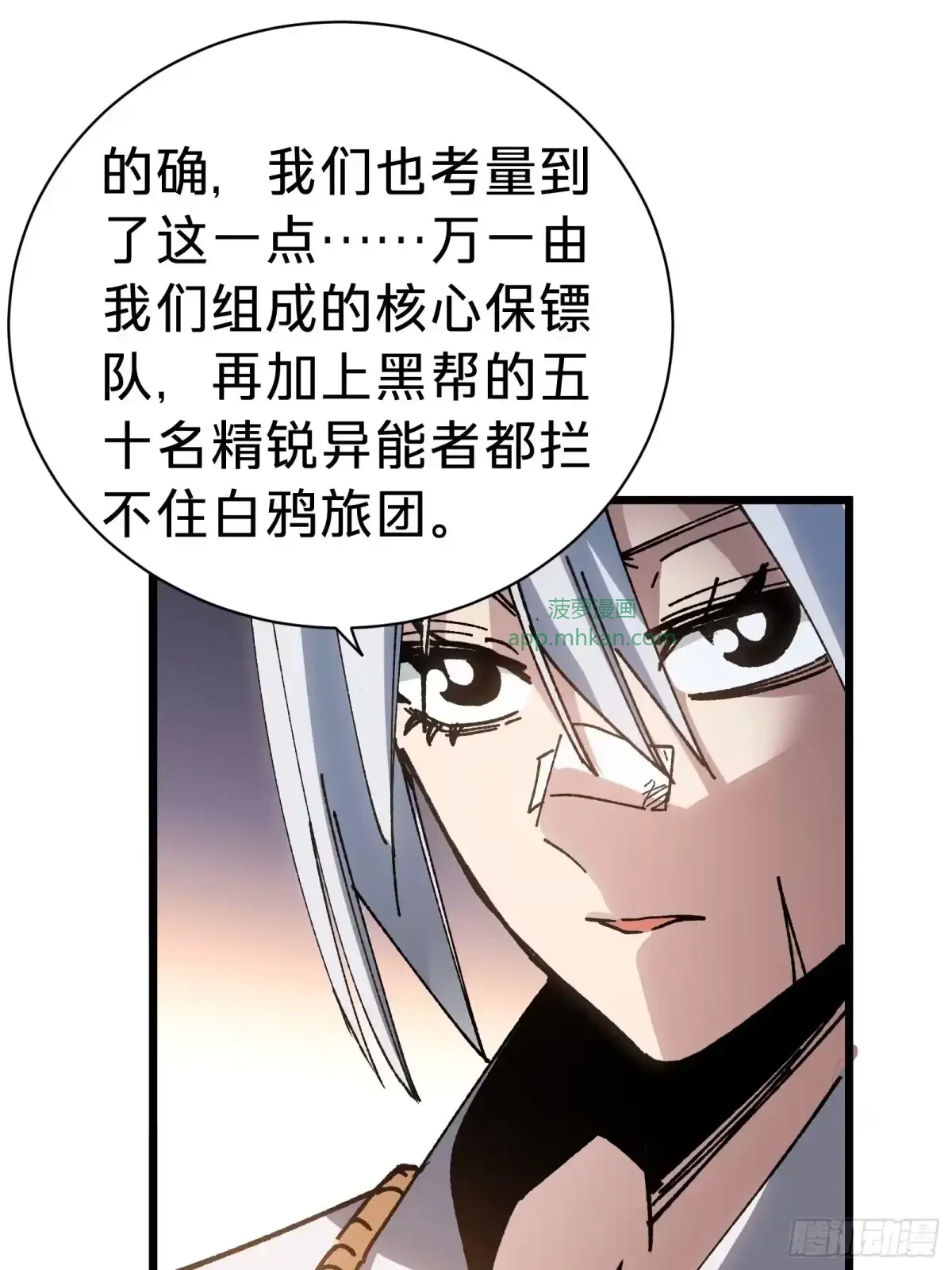 第40话 冲突 第33页