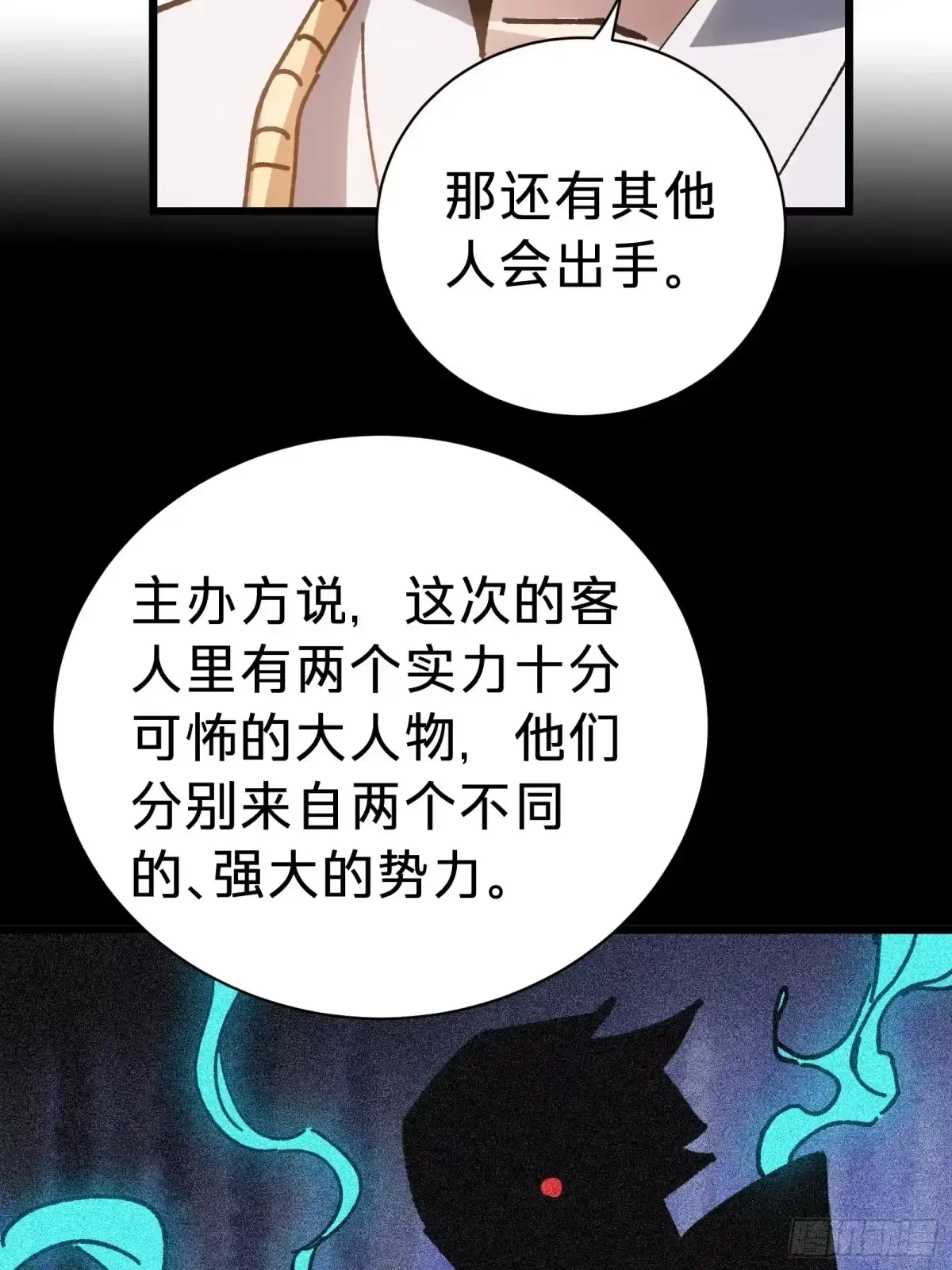 第40话 冲突 第34页