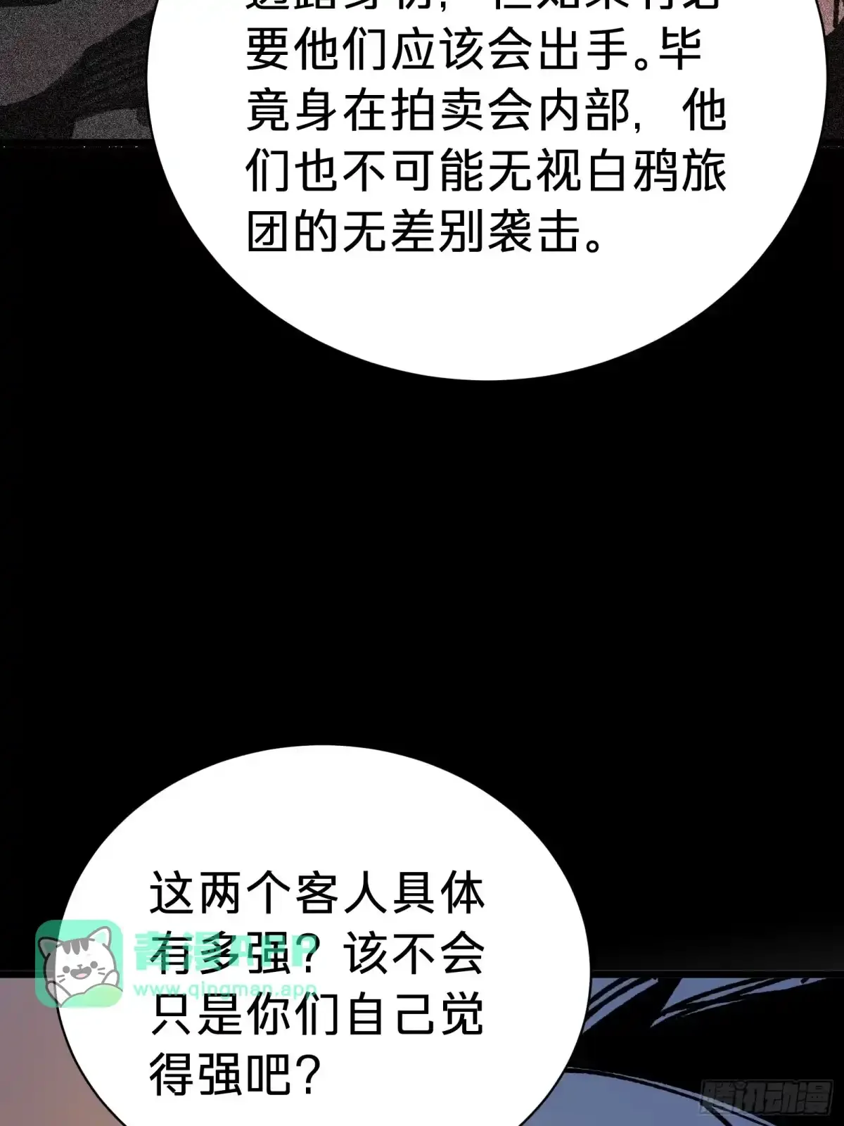 第40话 冲突 第36页