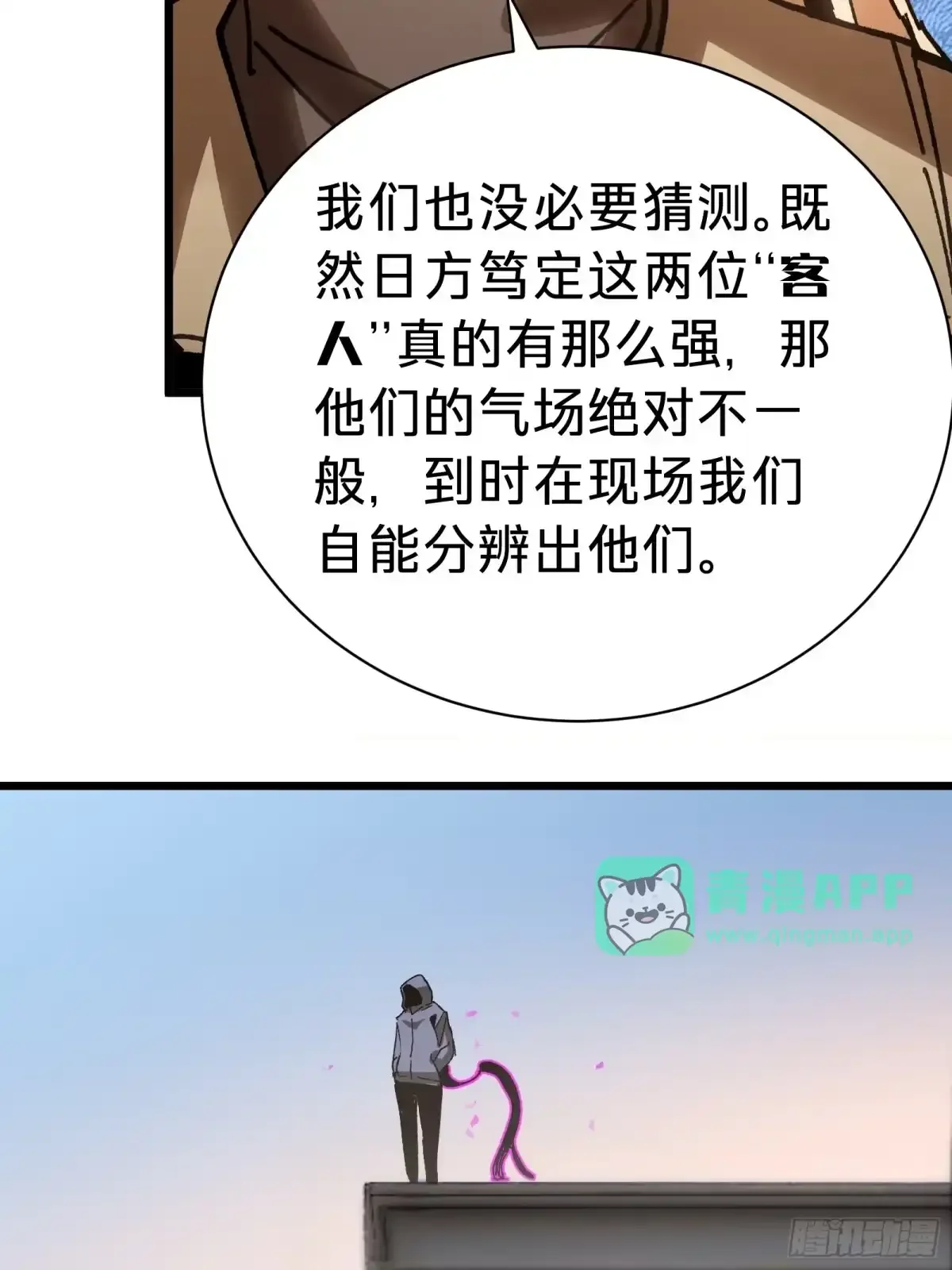 第40话 冲突 第41页