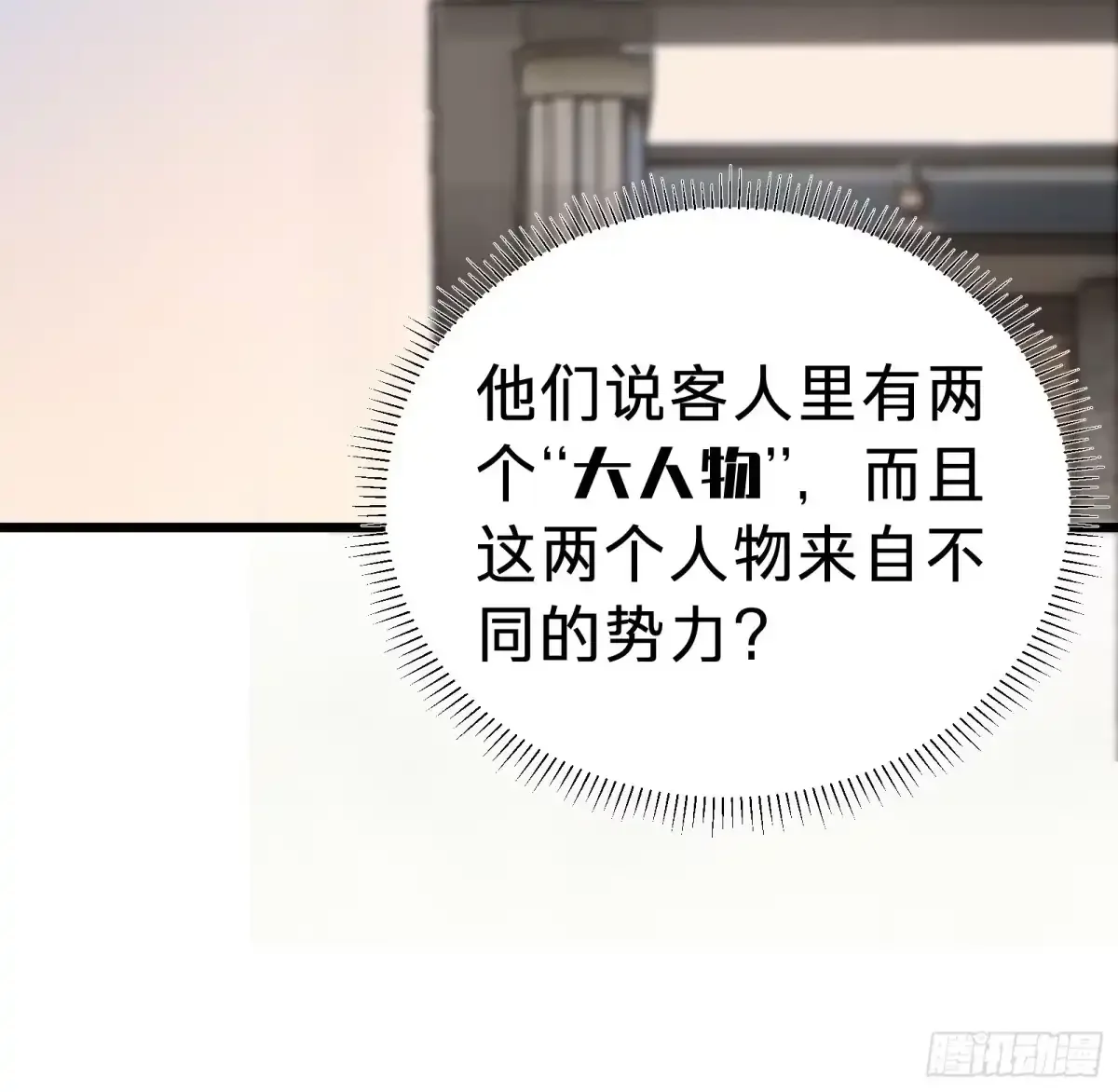 第40话 冲突 第42页