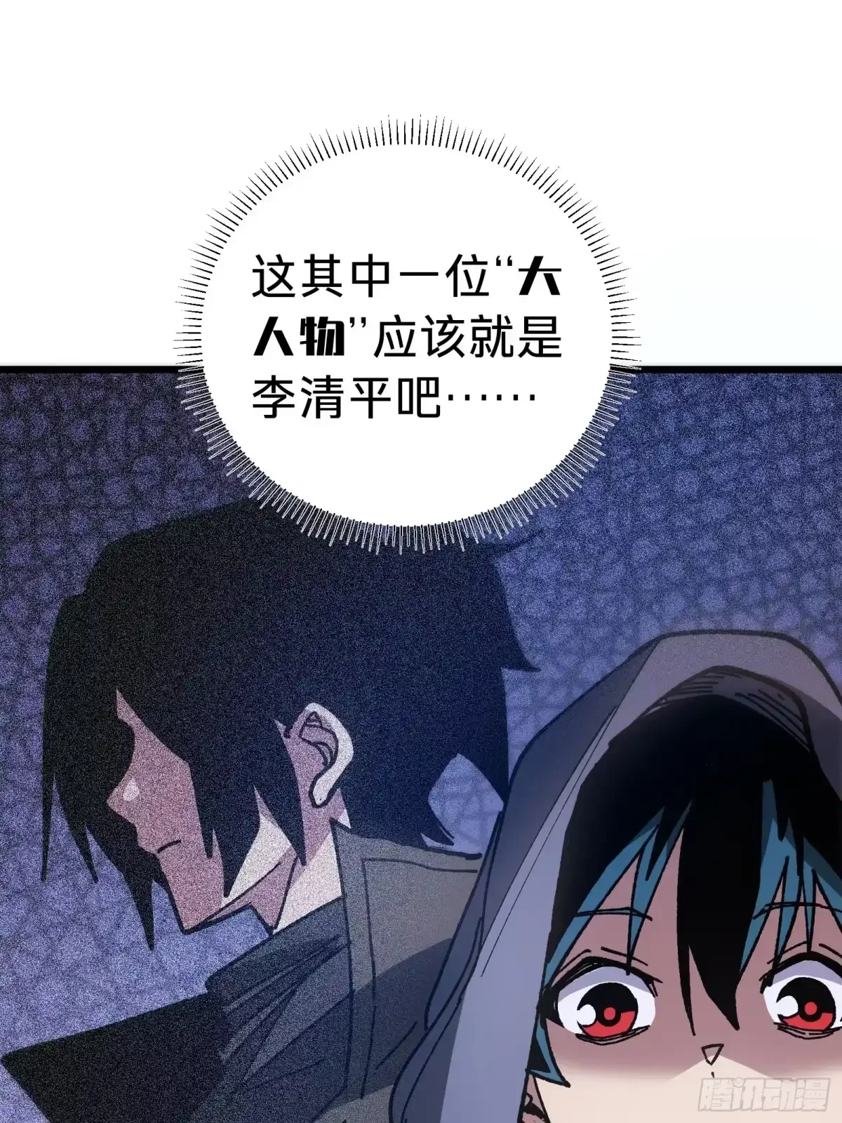 第40话 冲突 第43页