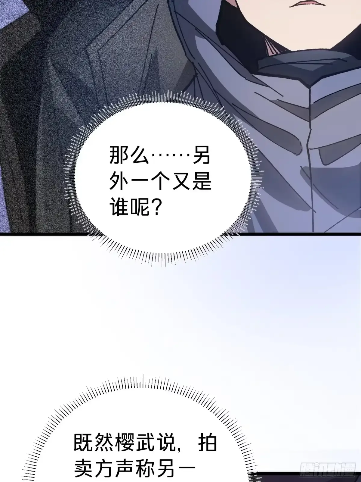 第40话 冲突 第44页