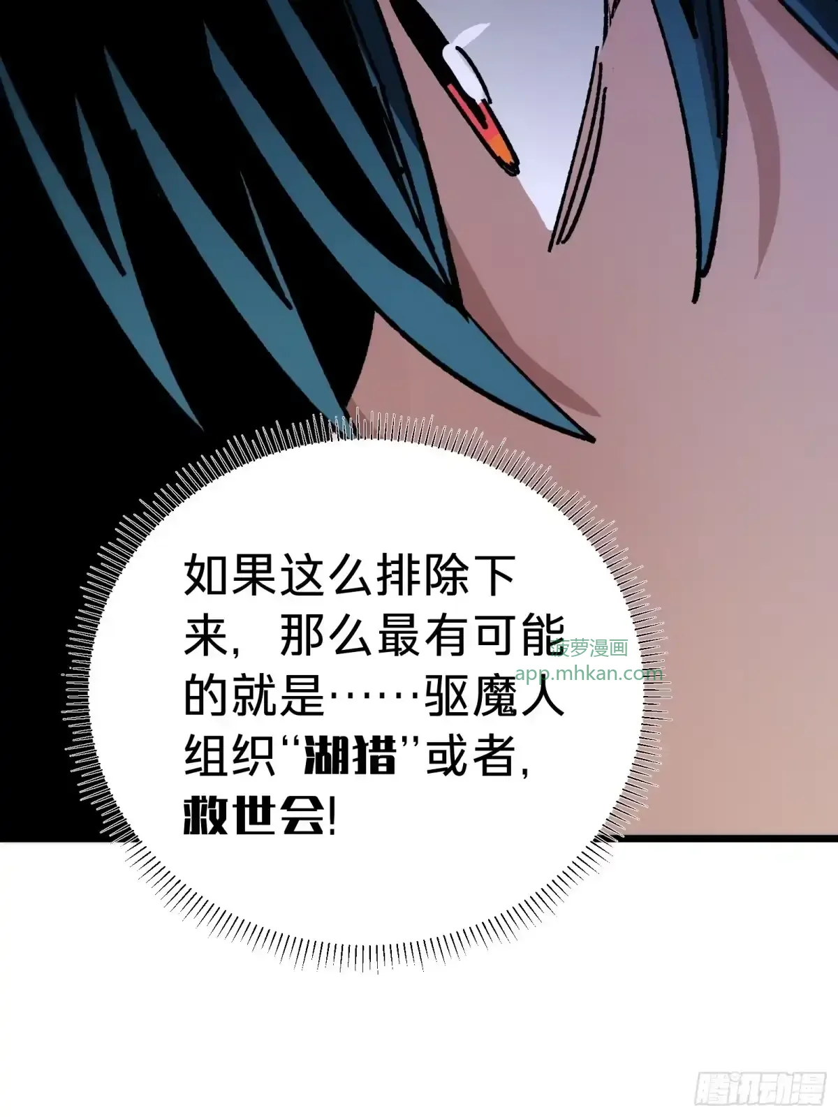 第40话 冲突 第47页