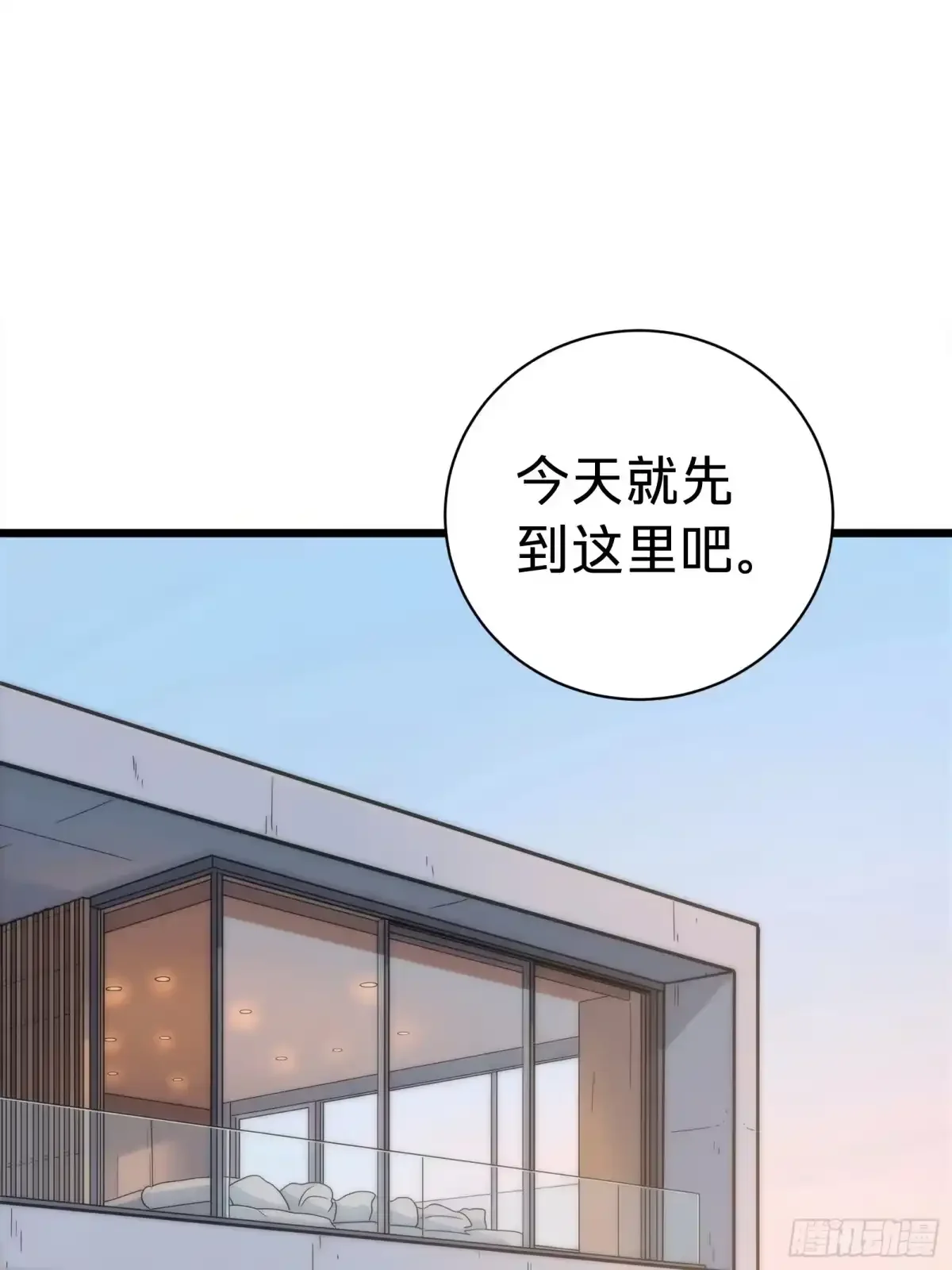 第40话 冲突 第48页