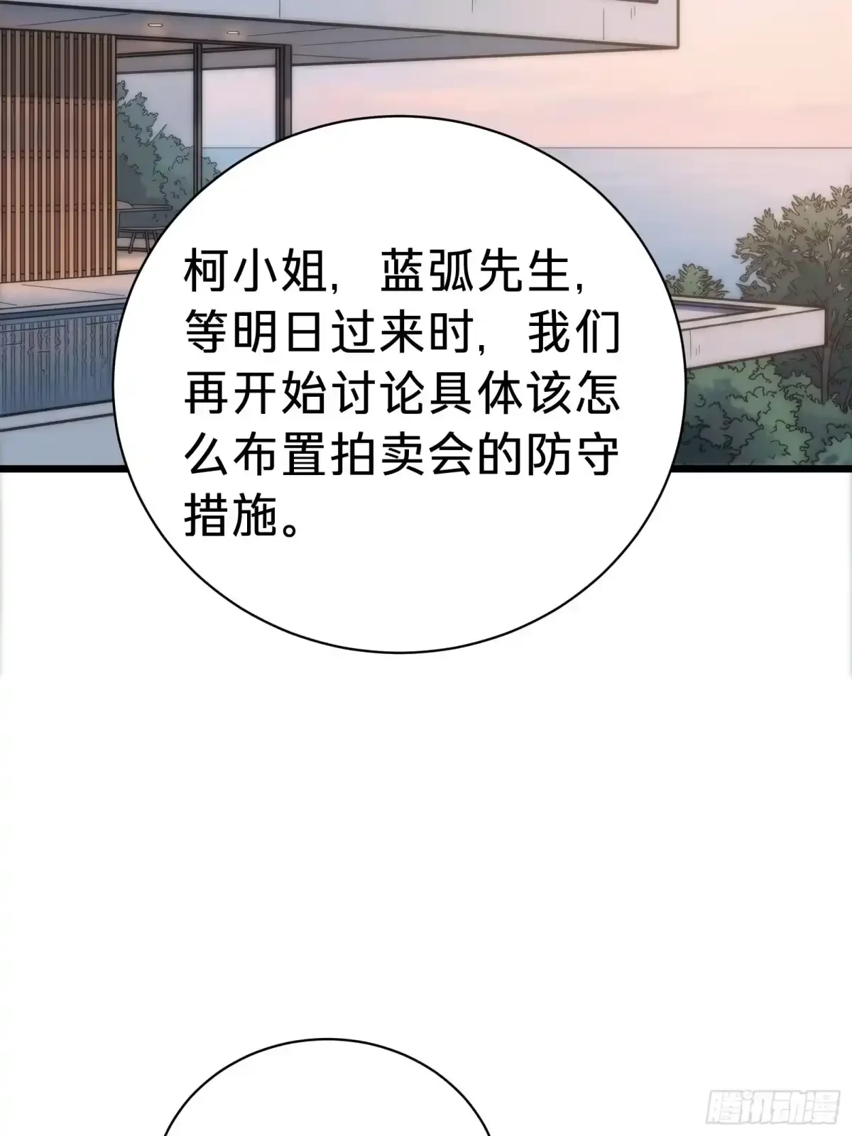 第40话 冲突 第49页