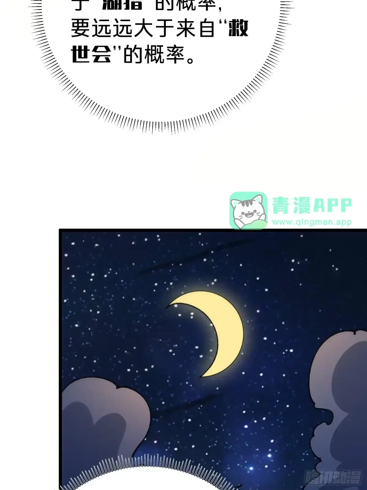第40话 冲突 第61页