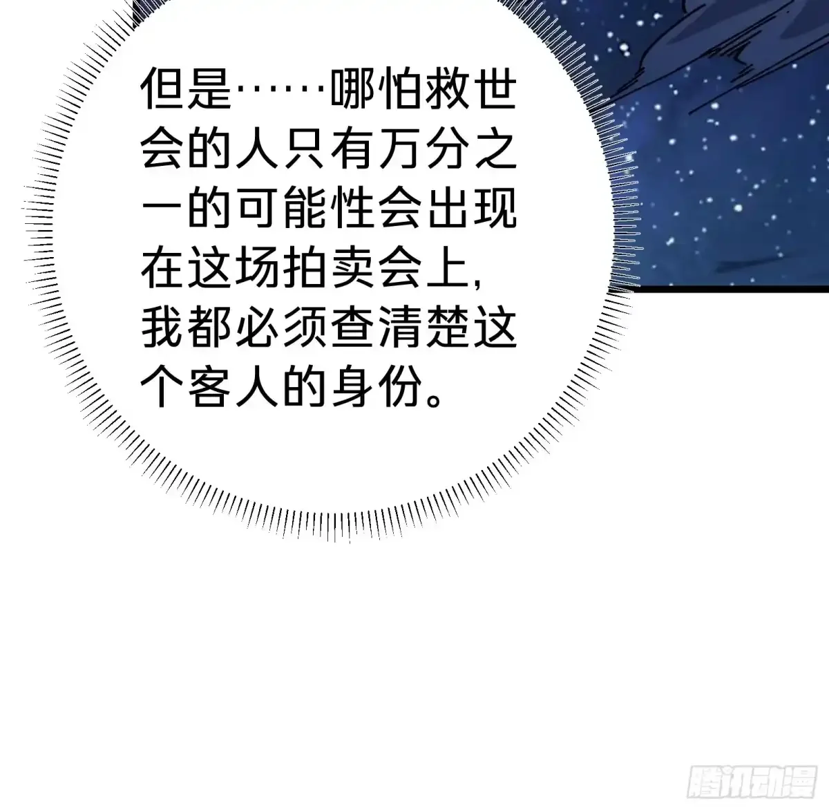 第40话 冲突 第62页