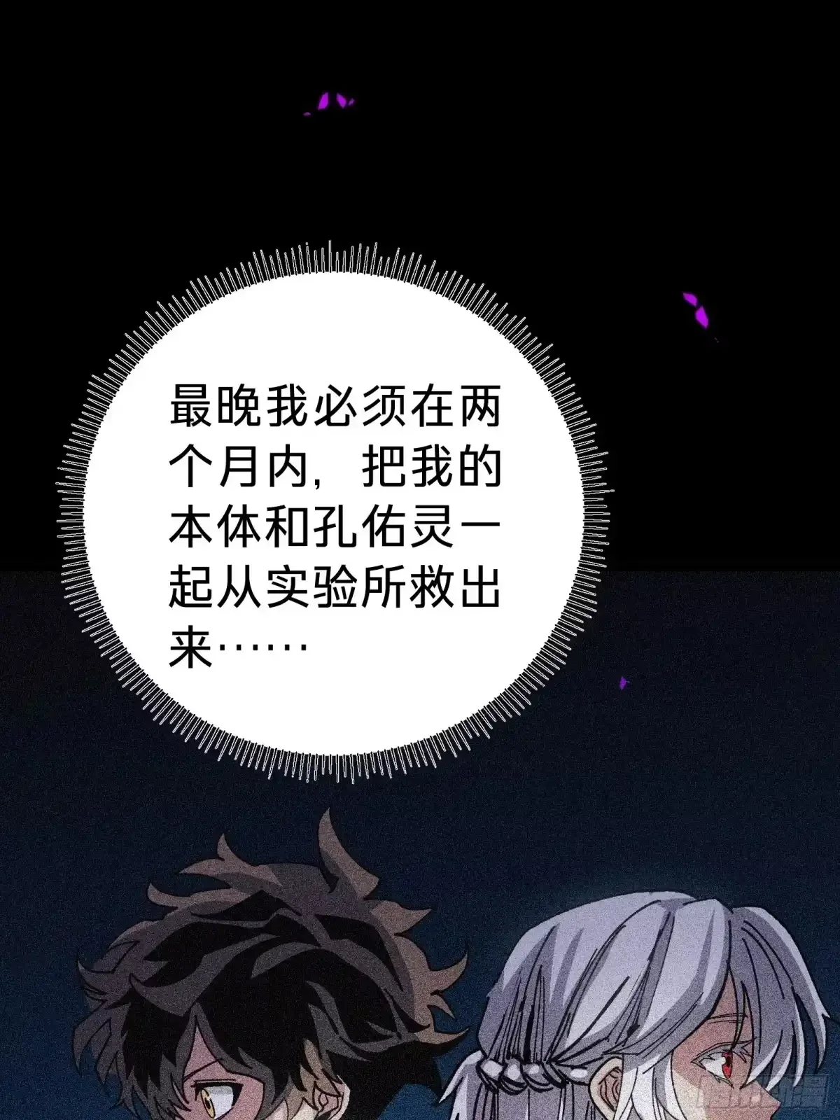 第40话 冲突 第65页