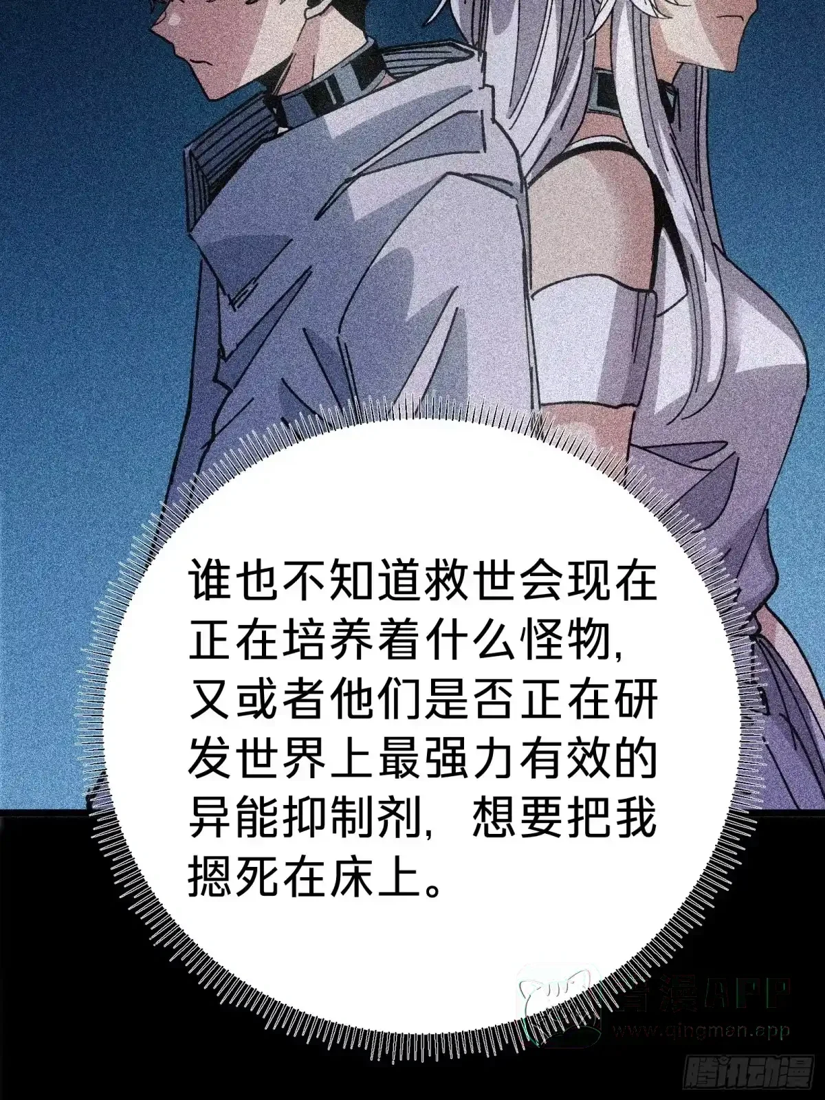 第40话 冲突 第66页