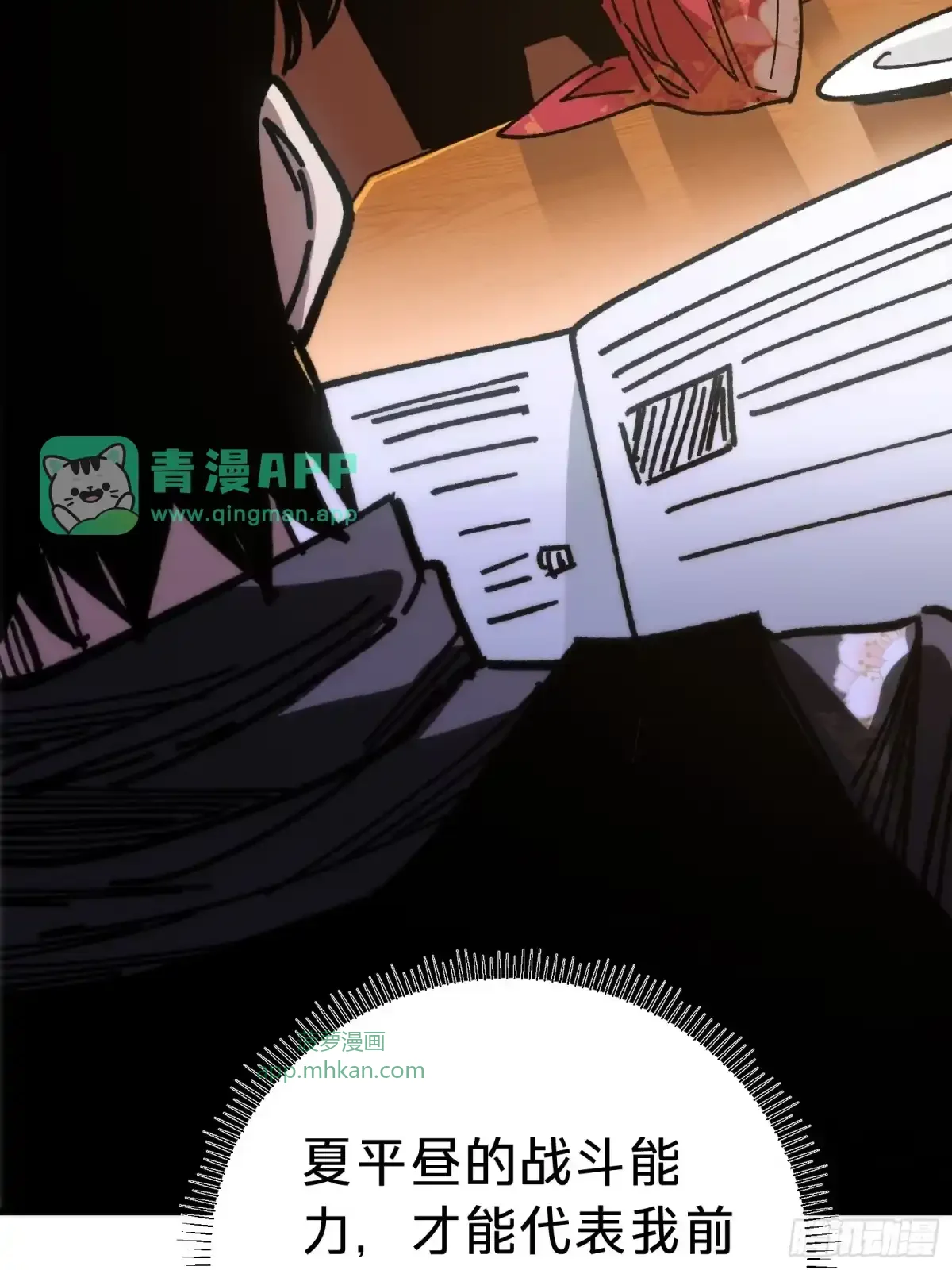 第40话 冲突 第71页