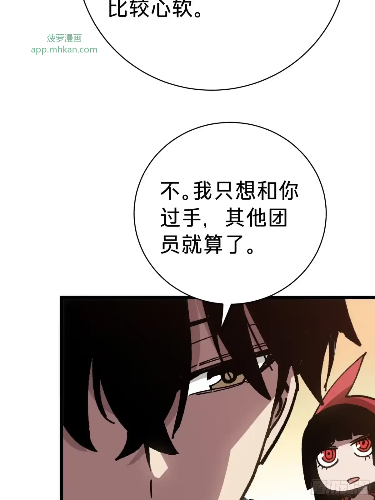 第40话 冲突 第75页