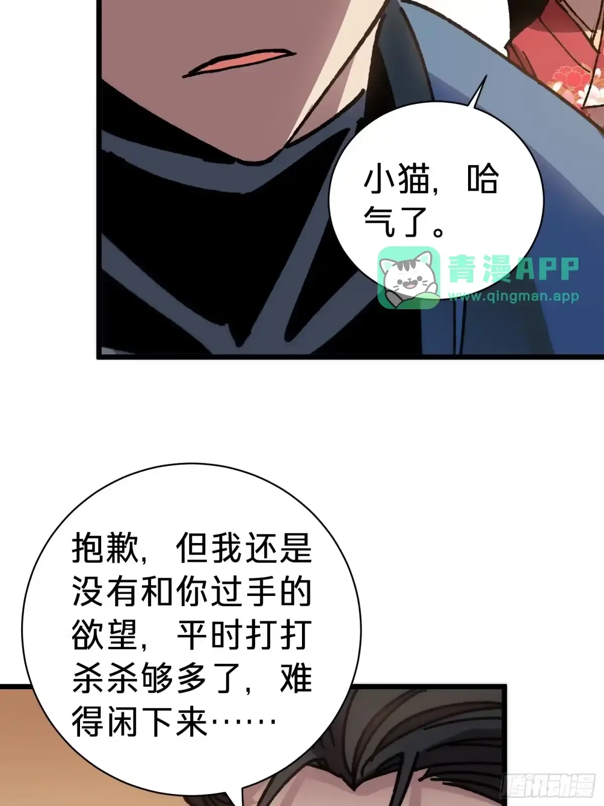 第40话 冲突 第76页