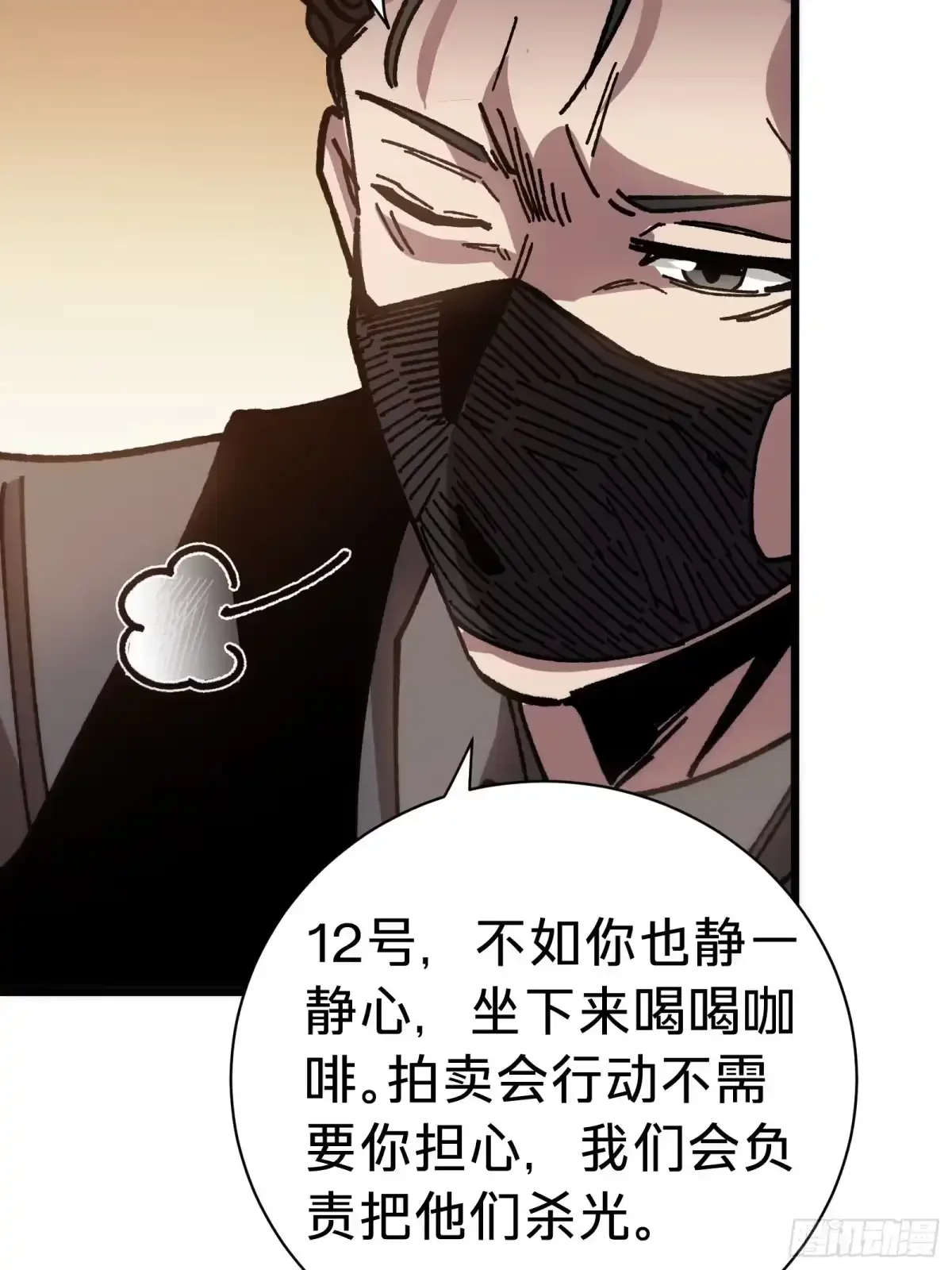 第40话 冲突 第77页