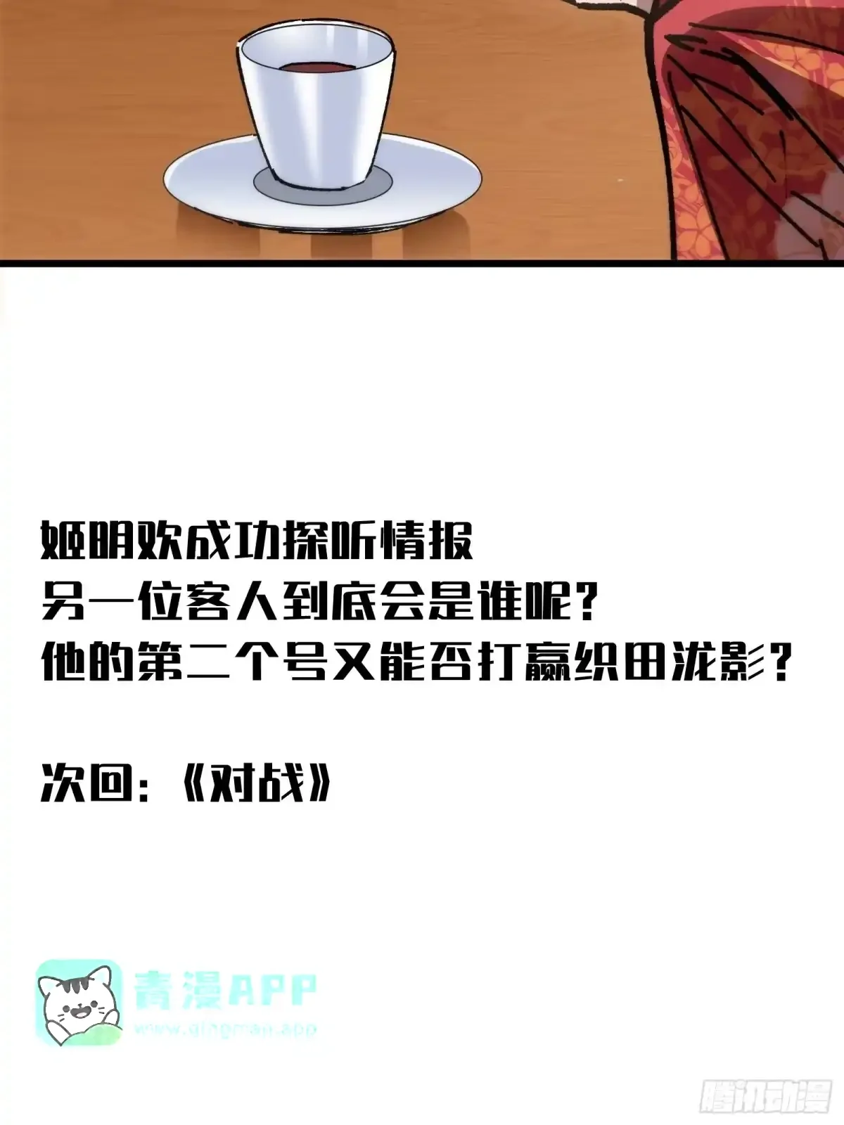 第40话 冲突 第81页