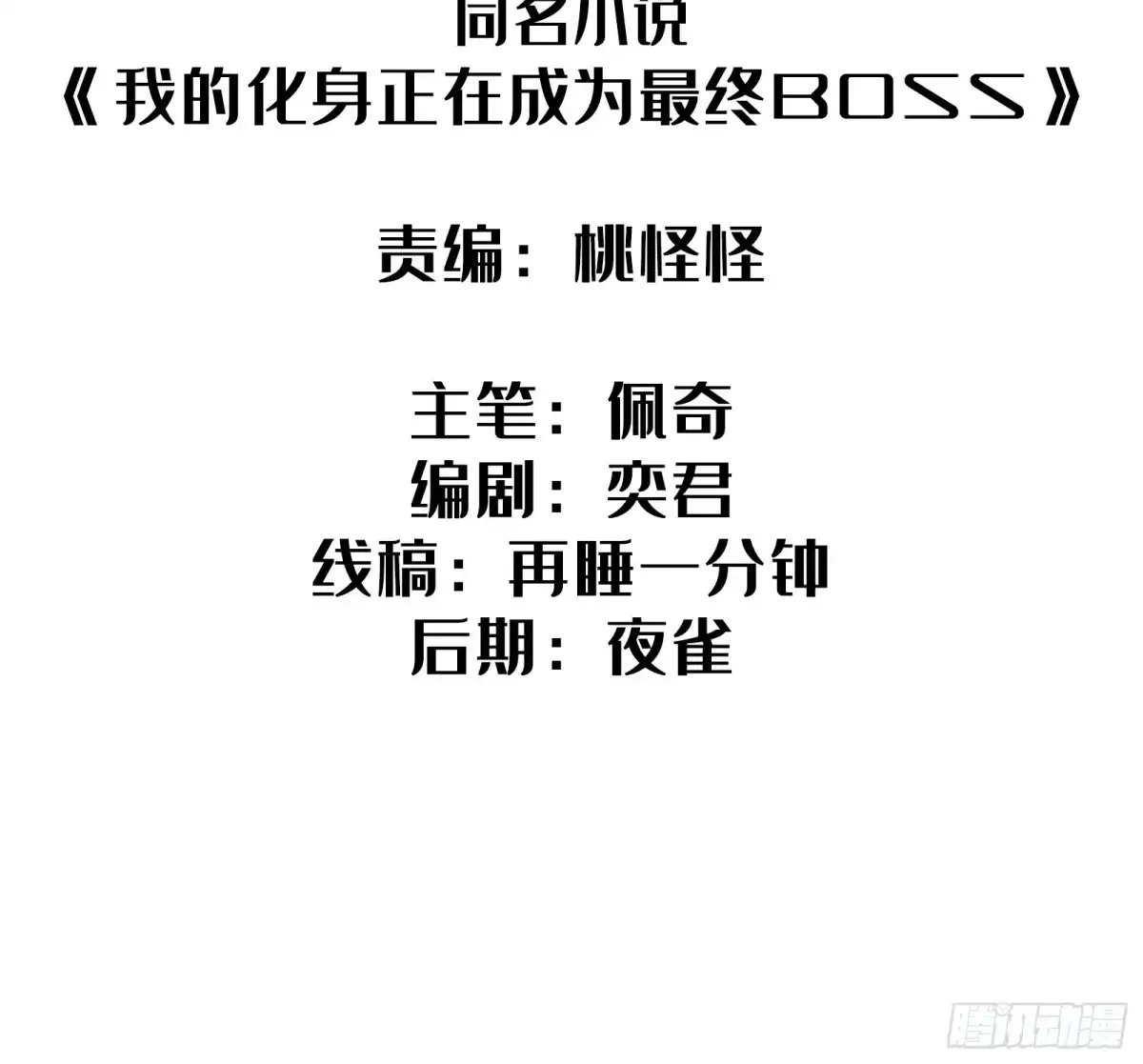第7话 预言 第2页