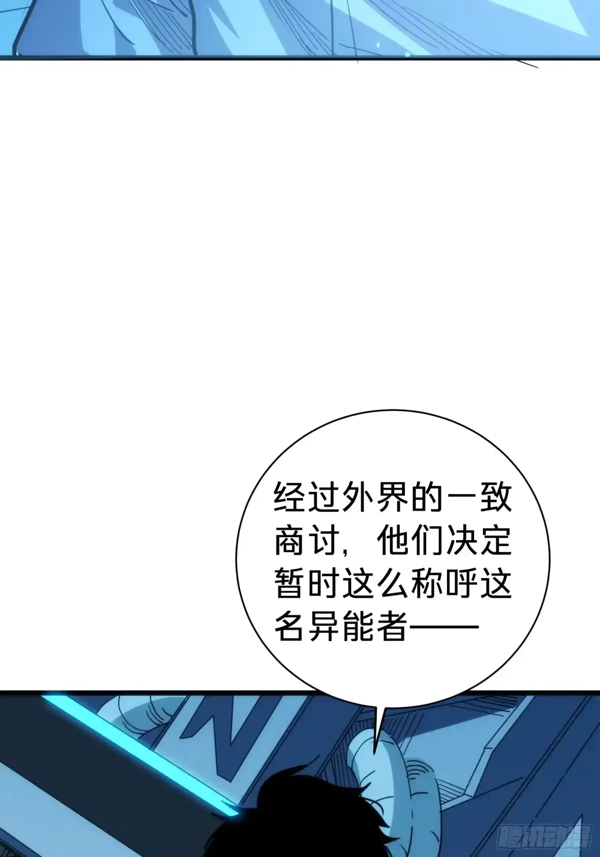 第7话 预言 第6页