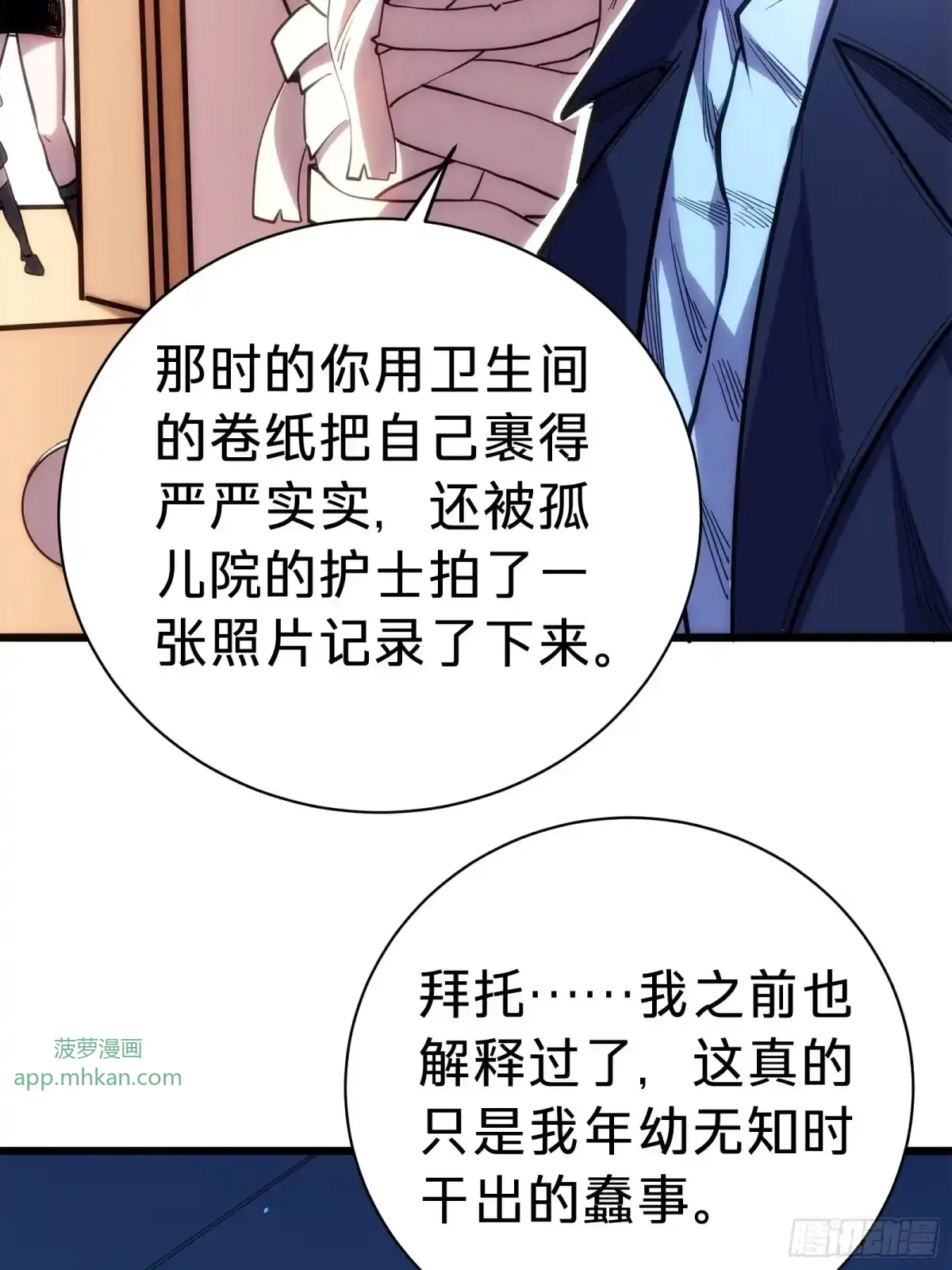 第7话 预言 第13页