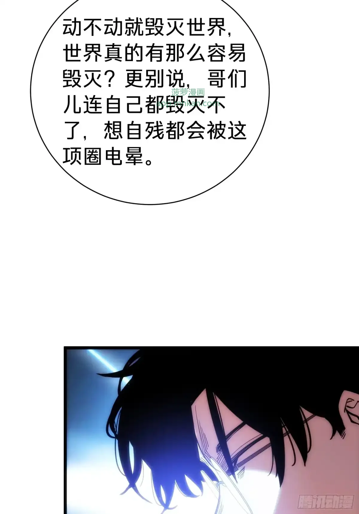 第7话 预言 第23页