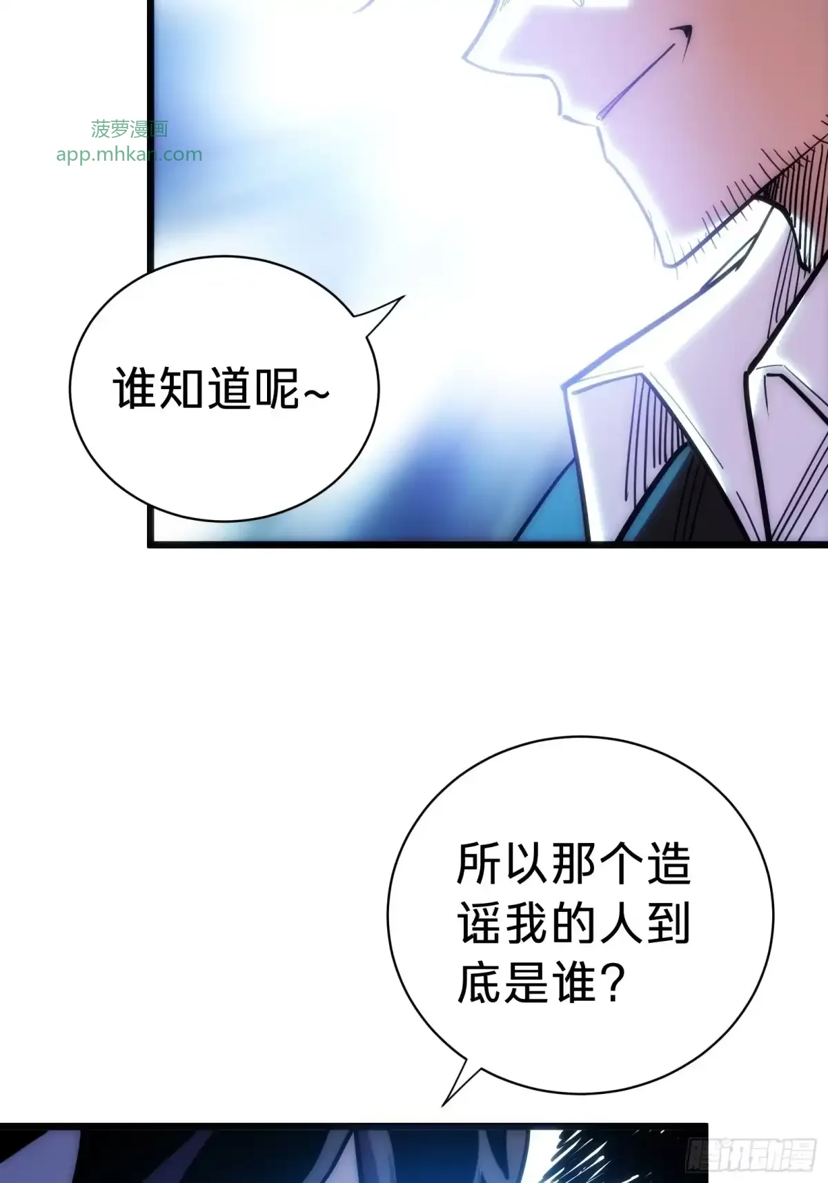 第7话 预言 第24页