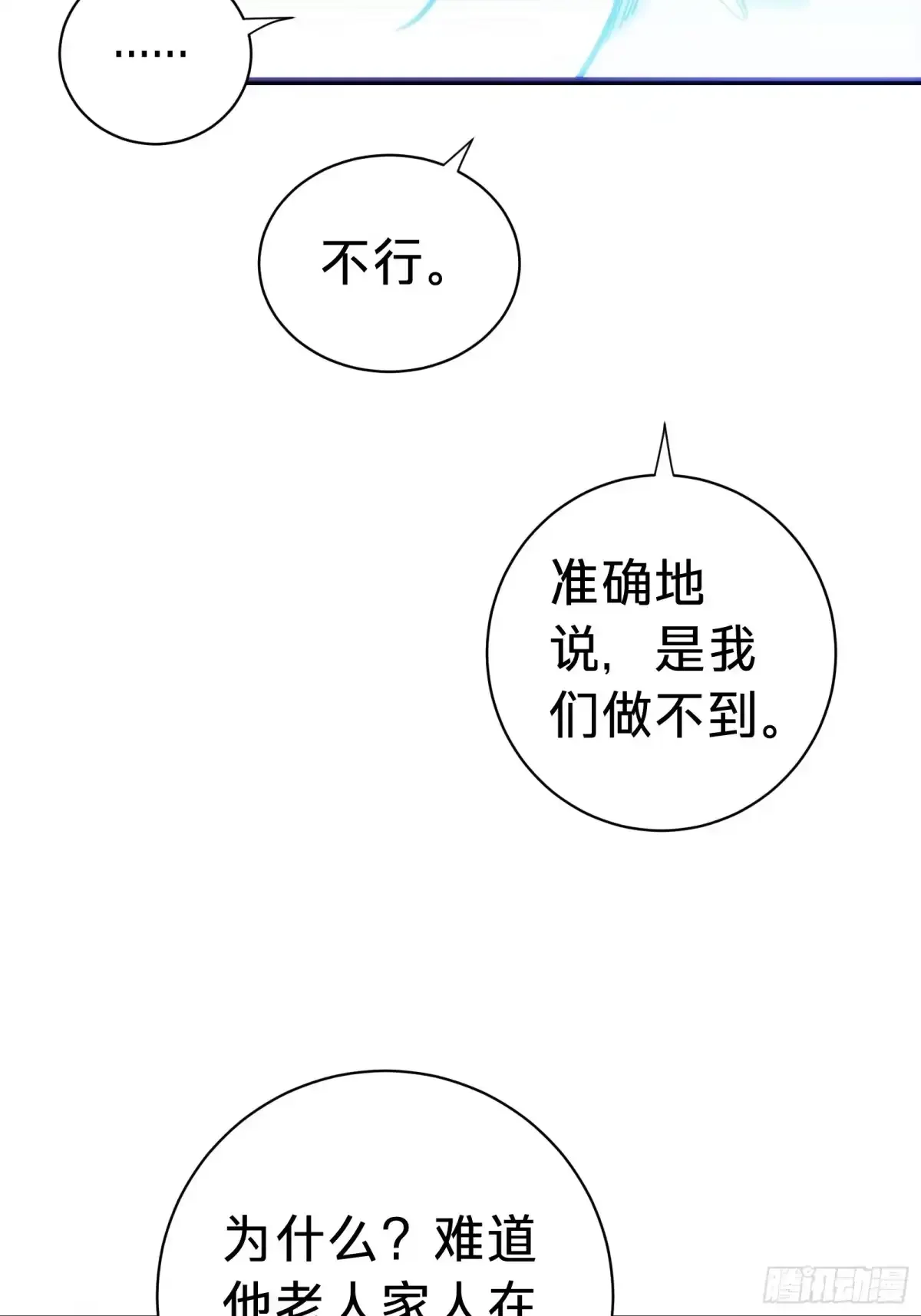 第7话 预言 第26页