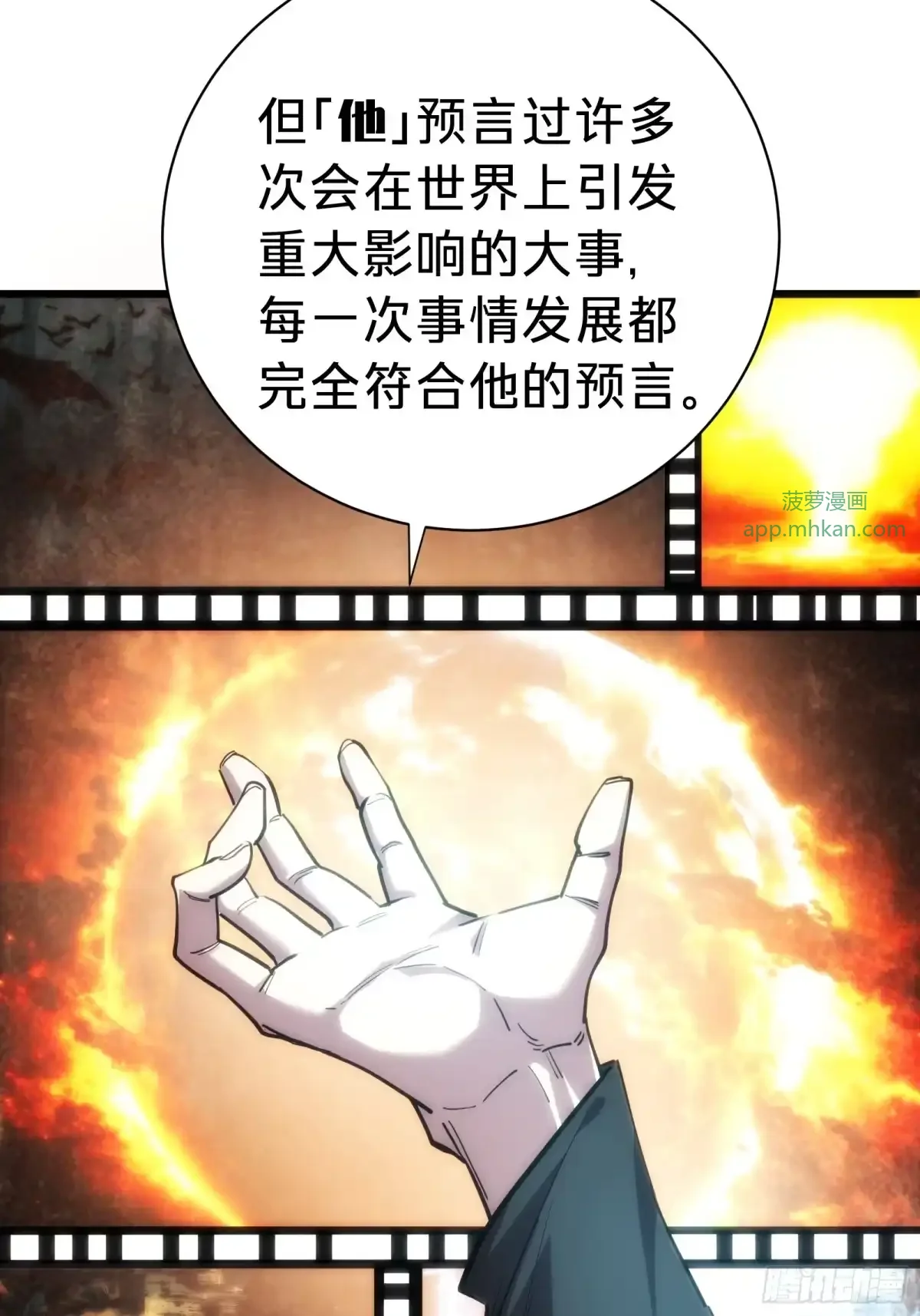 第7话 预言 第29页