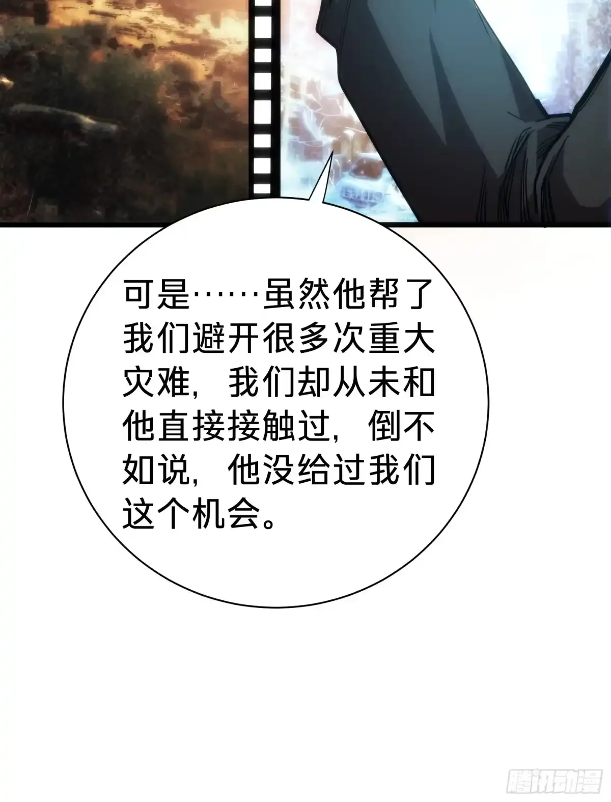 第7话 预言 第30页