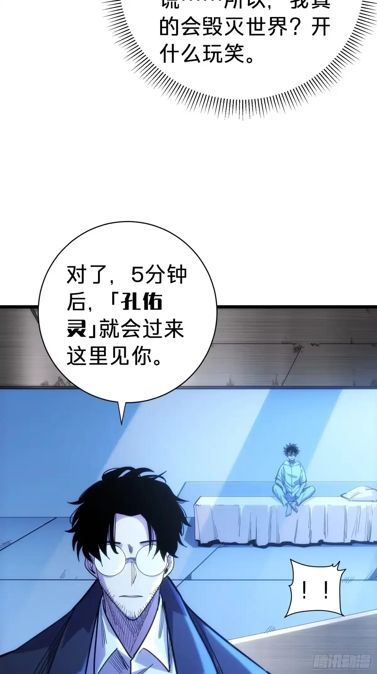 第7话 预言 第32页