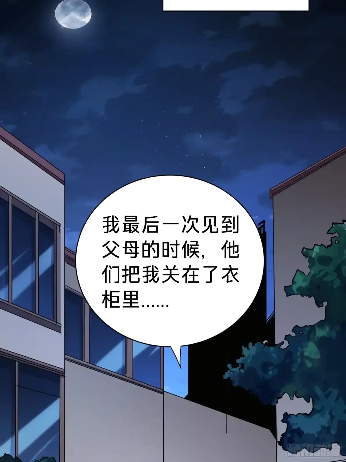 第7话 预言 第63页