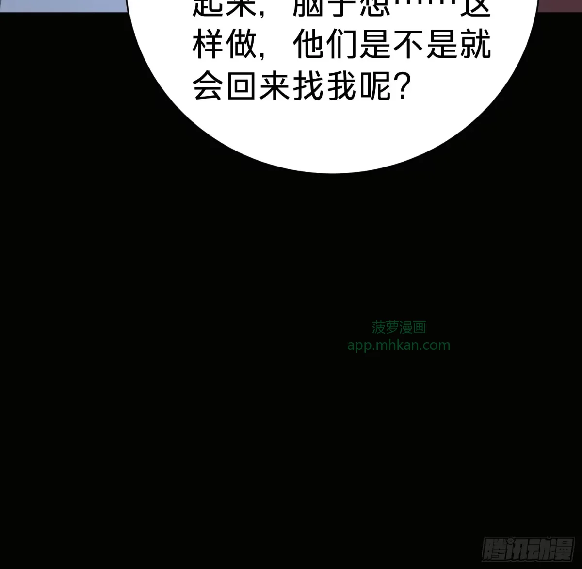 第7话 预言 第67页