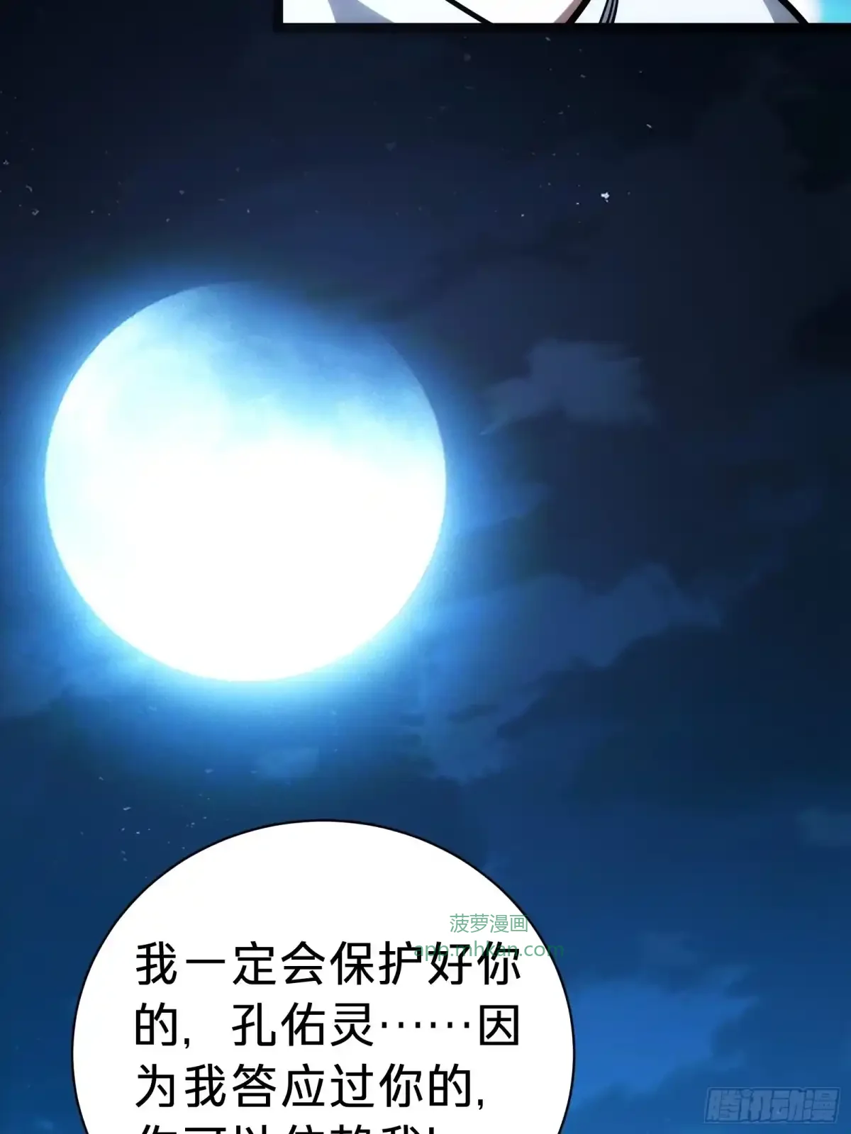 第7话 预言 第80页