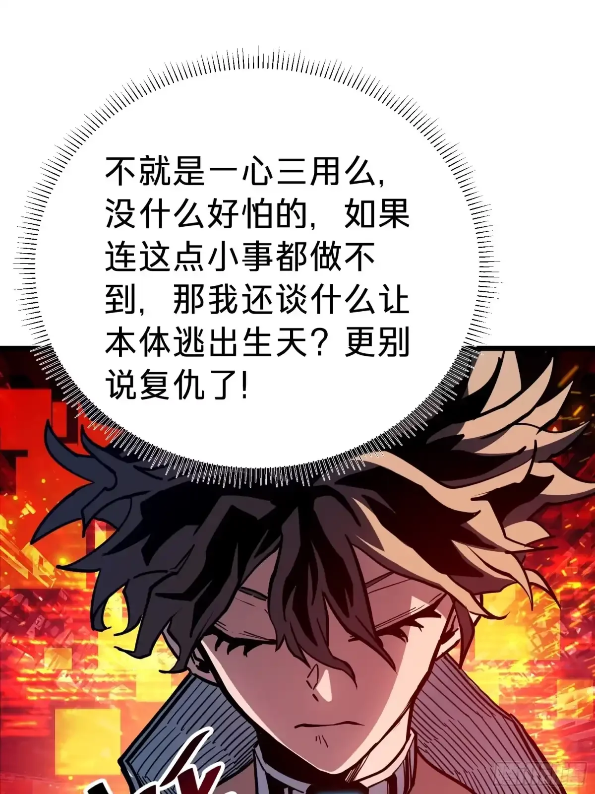 第14话 稀有角色 第5页