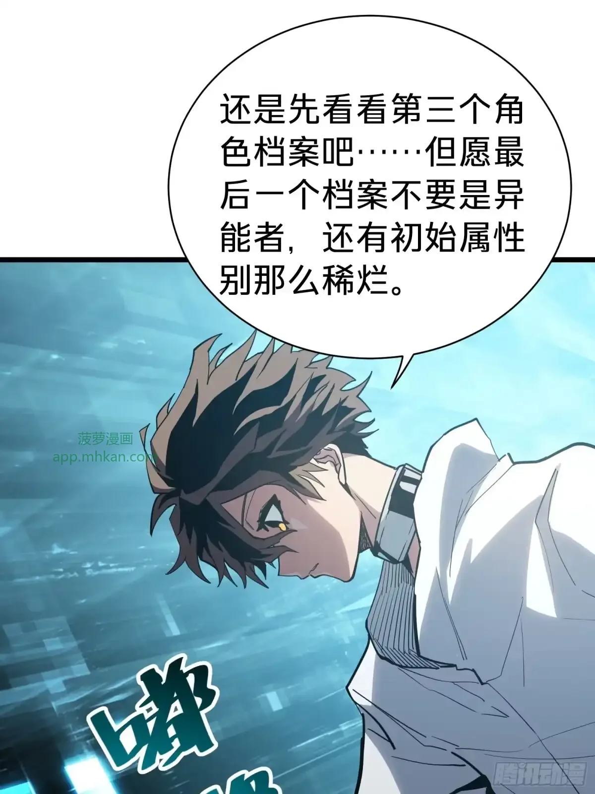 第14话 稀有角色 第13页