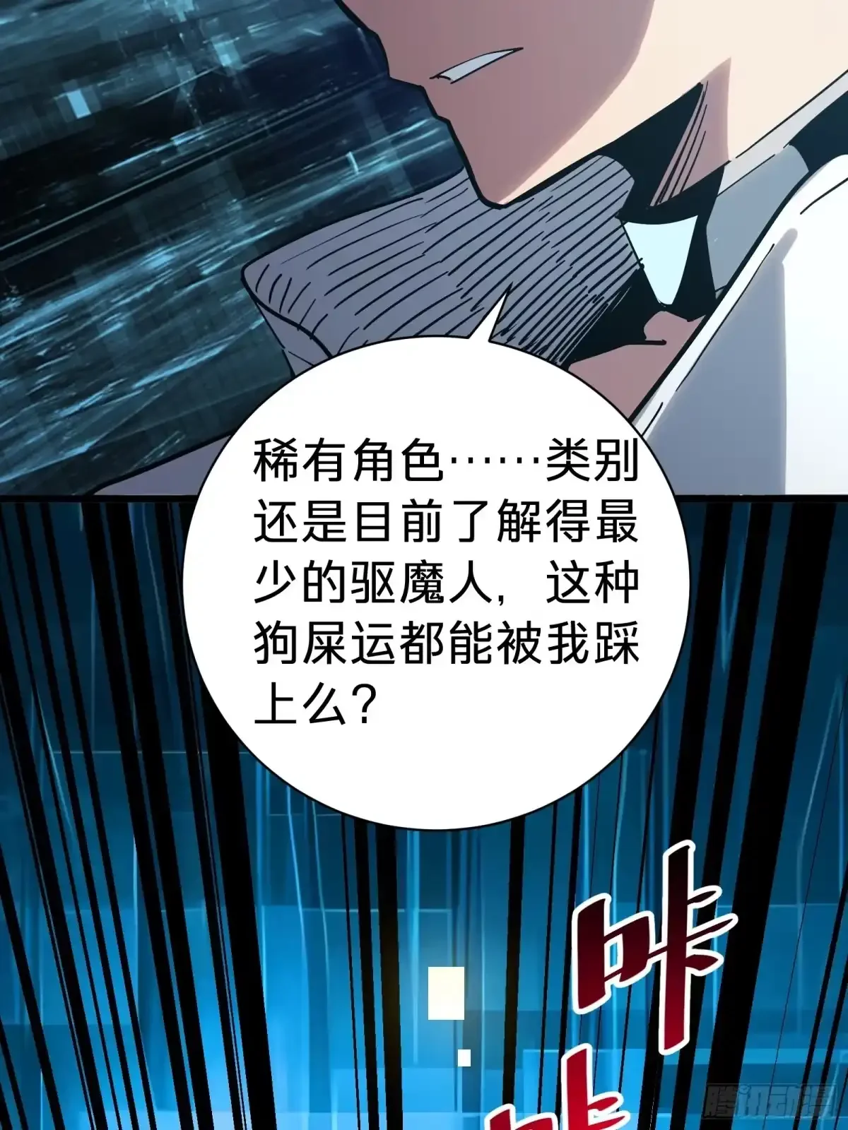 第14话 稀有角色 第16页