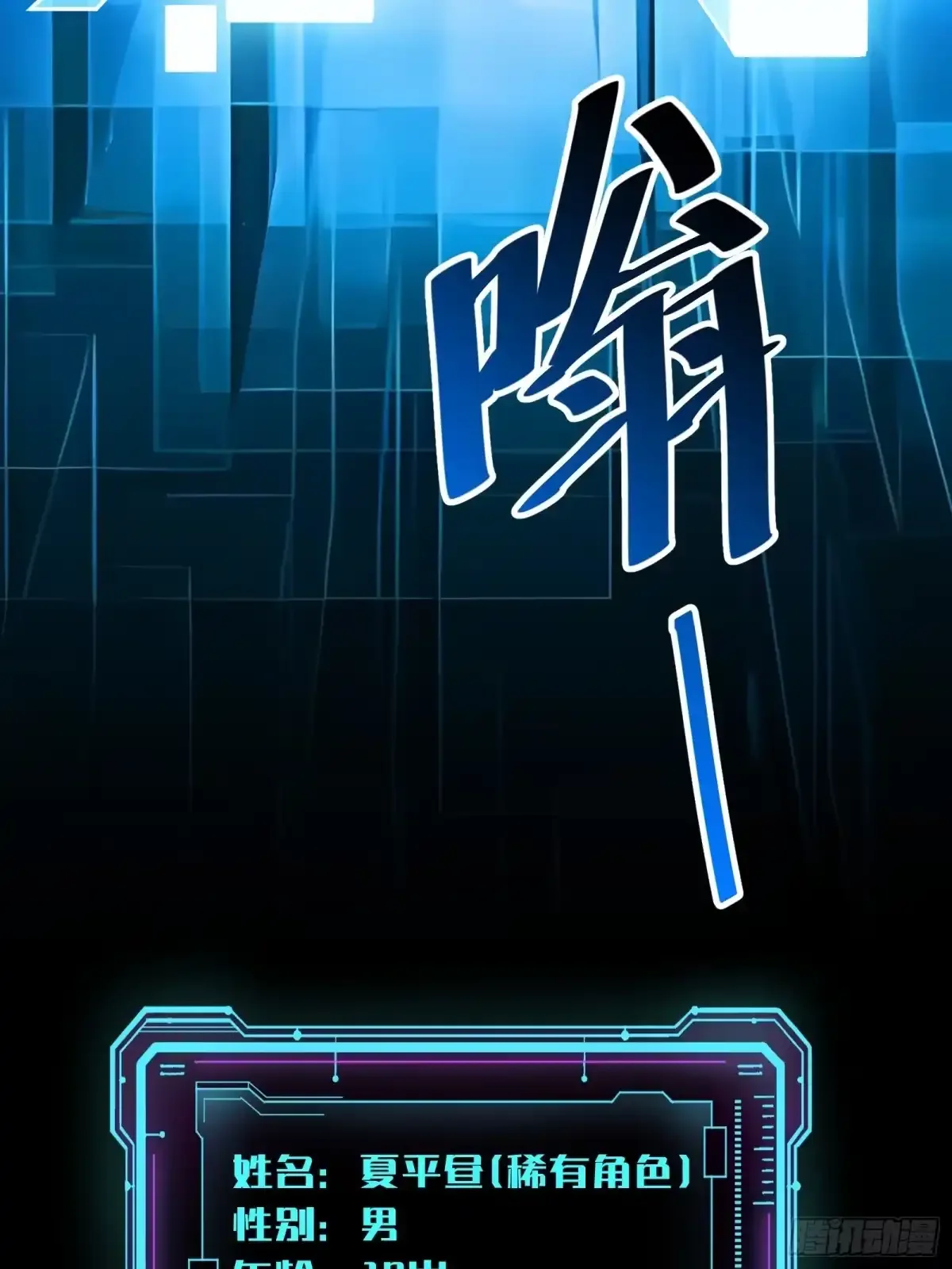 第14话 稀有角色 第19页