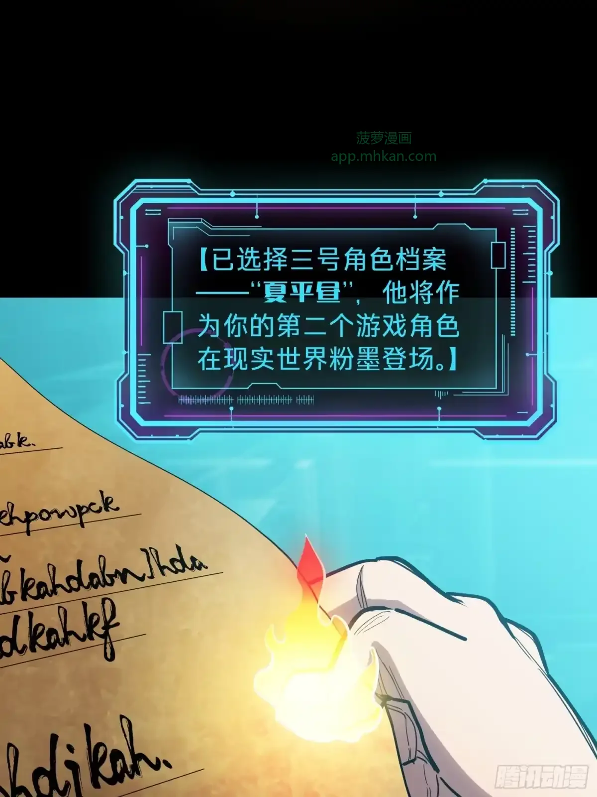 第14话 稀有角色 第26页